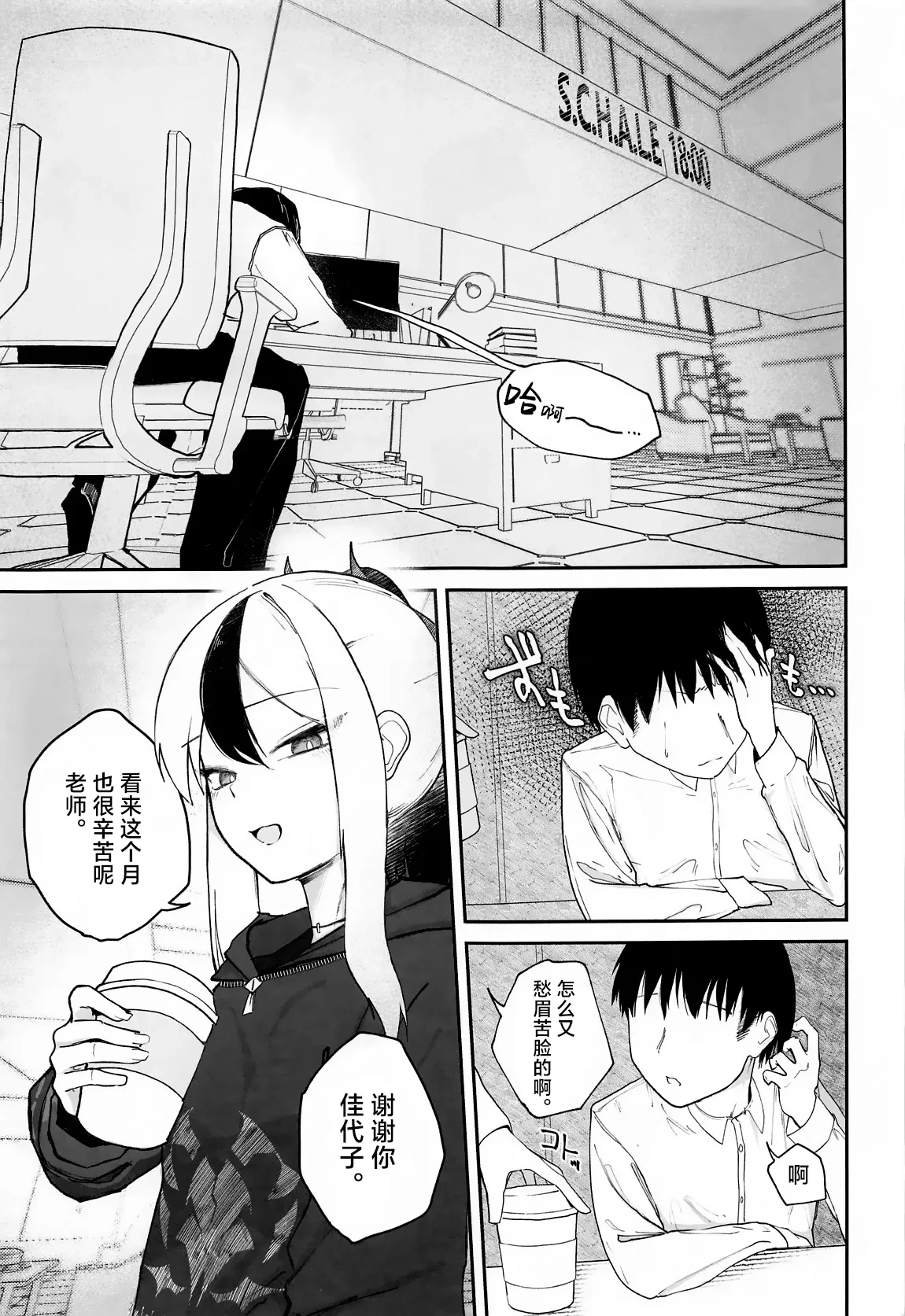 (C105) [DION (DION)] Nadenade Chuudoku. | 柔情抚摸重度依赖。 (Blue Archive) [Chinese] [白杨汉化组]