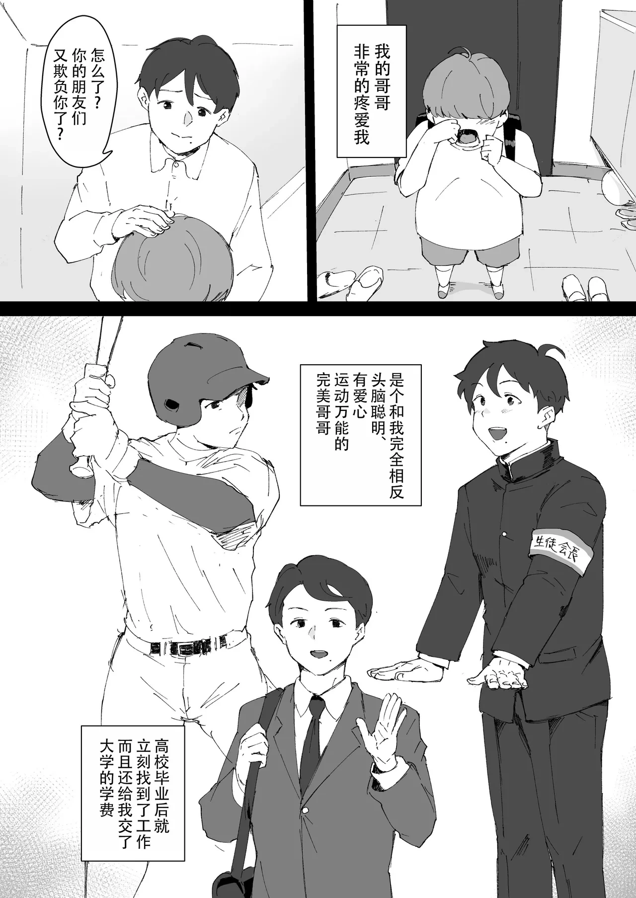 [Goma Brothers (Gomabura)] Ani→Yome ~Akogaredatta Ani ga Hisashiburi ni Attara MesuAni ni natta node Oyomesan ni suru~ | 大哥→新娘! ~憧憬的大哥一段时间不见变成了雌性哥哥所以我决定娶她为妻~ [Chinese] [杰克个人翻译] [Digital] [Incomplete]