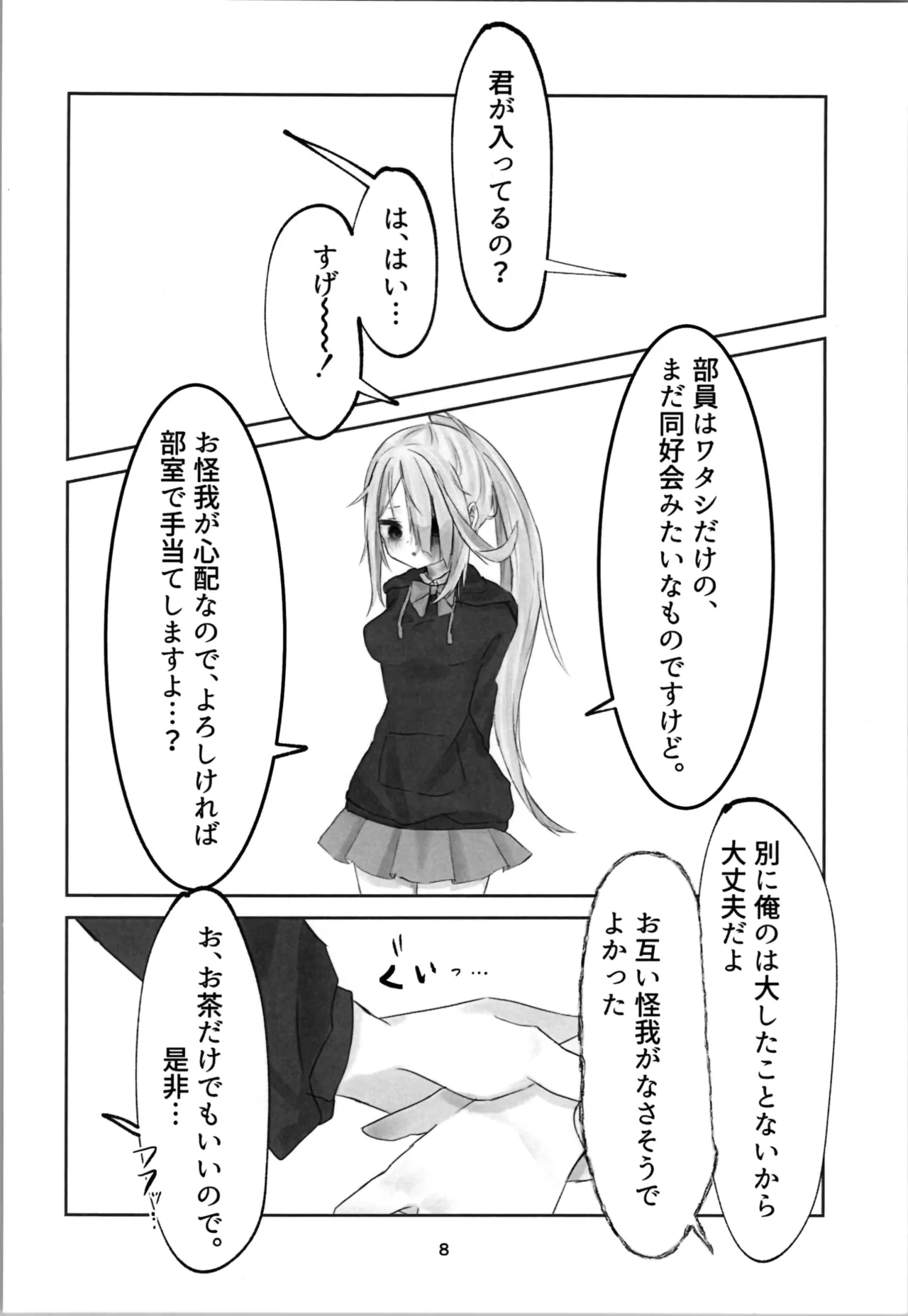 หน้า 8