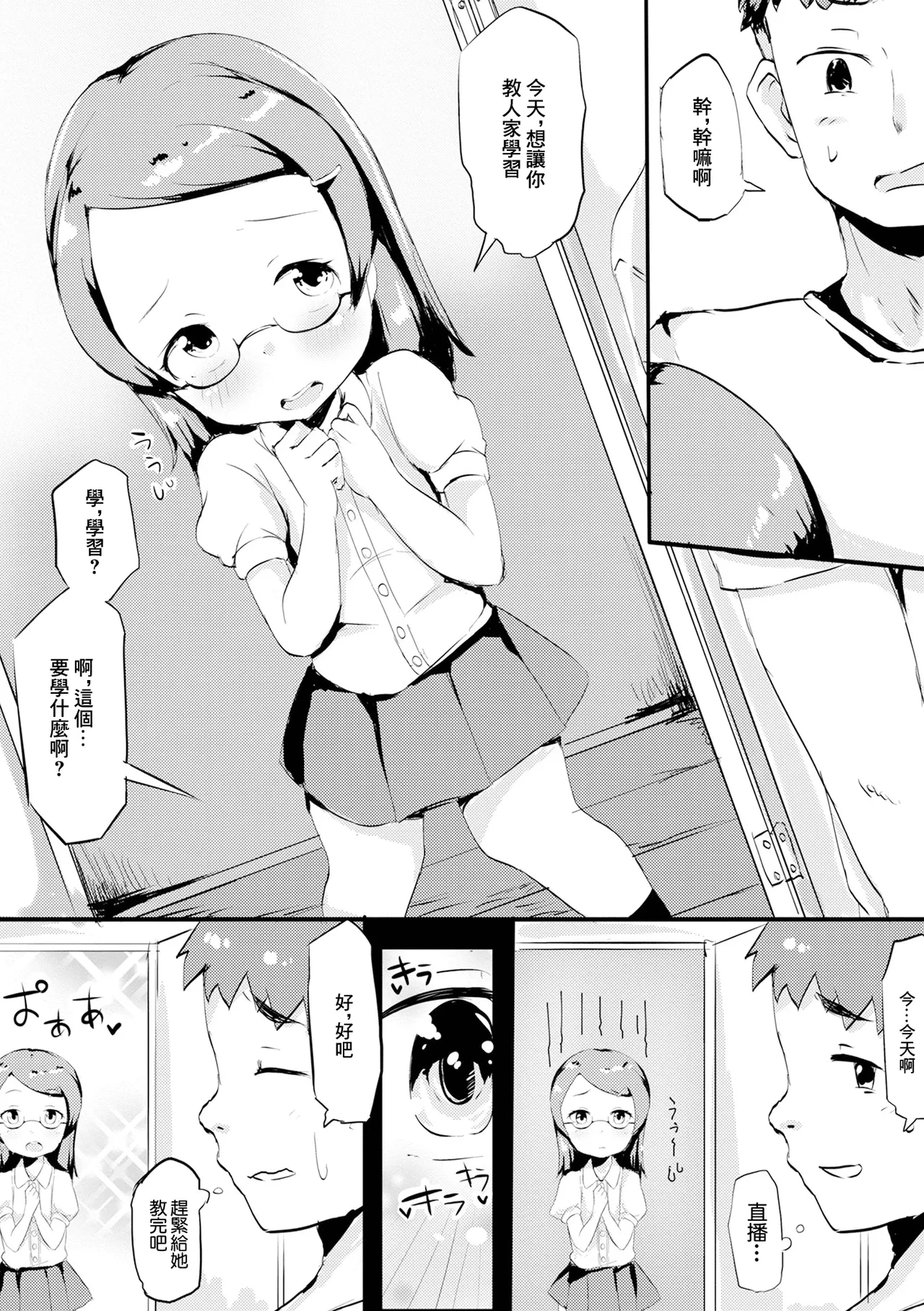 [Kuma Pantsu] Ruutaso Channel (Digital Puni Pedo! Vol. 21) [Chinese]
