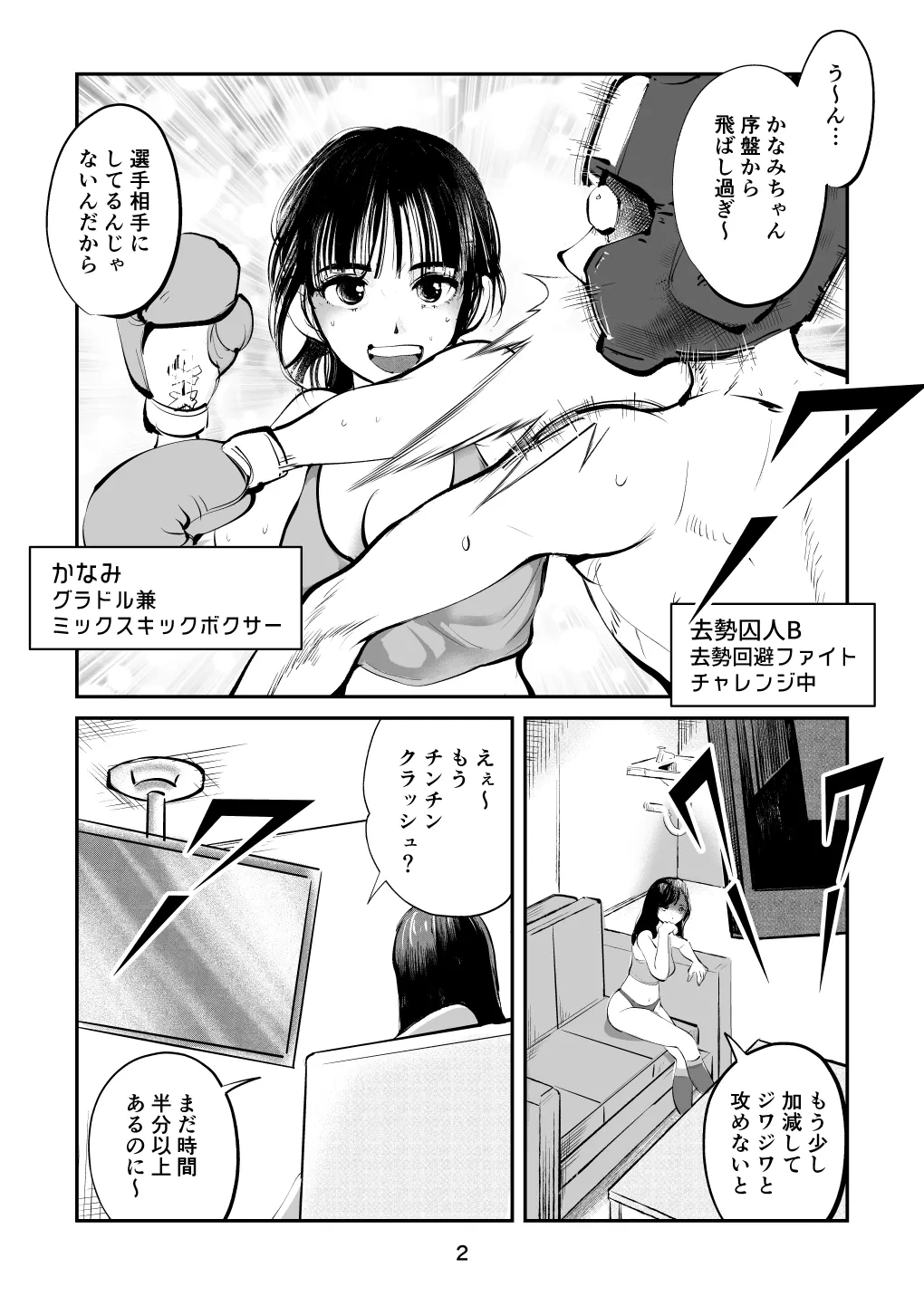[Pecan (Makunouchi)] 負けたら去勢!ミックスファイト～中編～