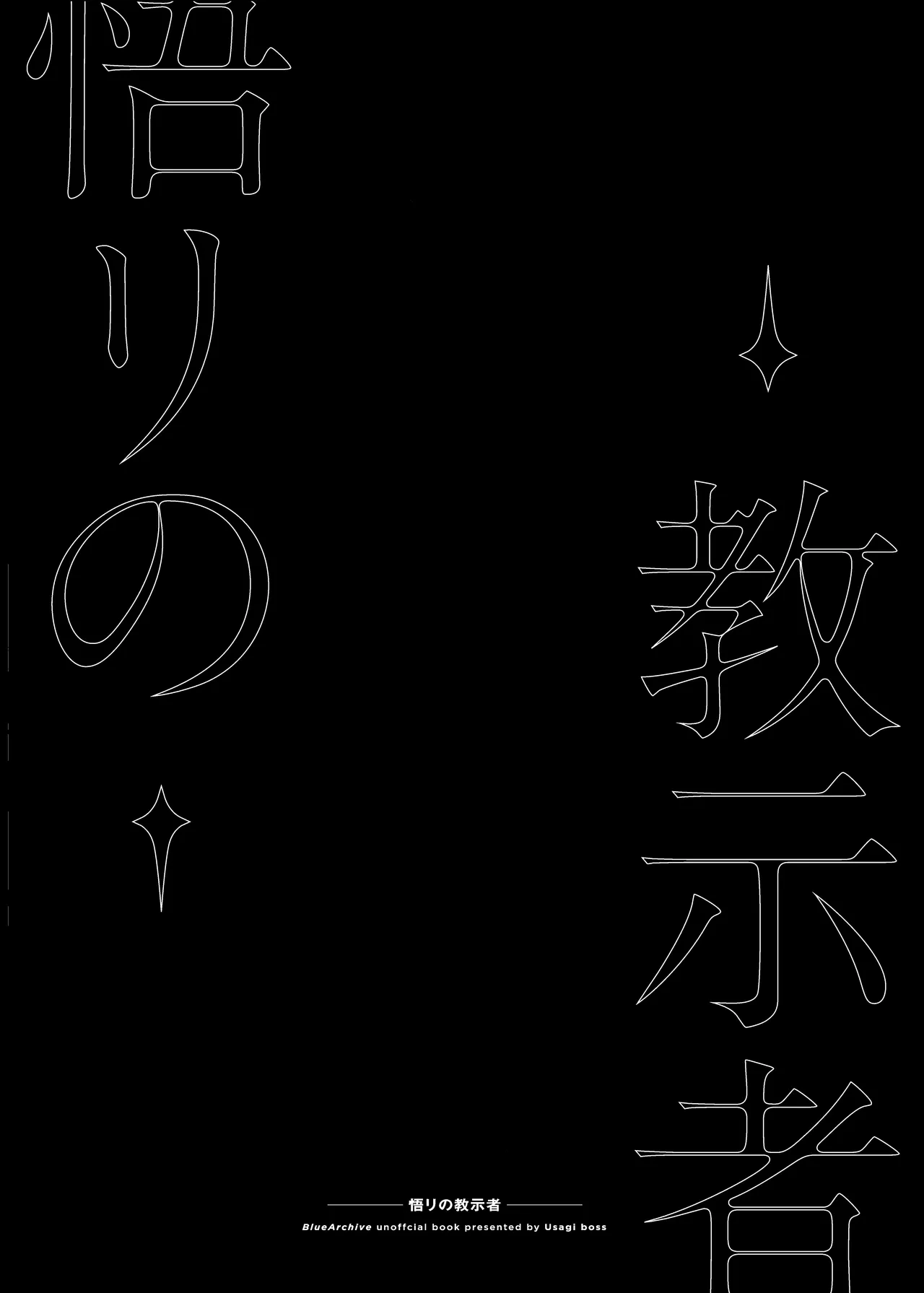 [Lu Yan Suo (Shennai Misha)] Satori no Kyoujisha ~Shittim no Hako Hen~ | The Teacher Reaches A Realization ~Shittim's Box Edition~ (Blue Archive) [English] {Doujins.com} [Digital]
