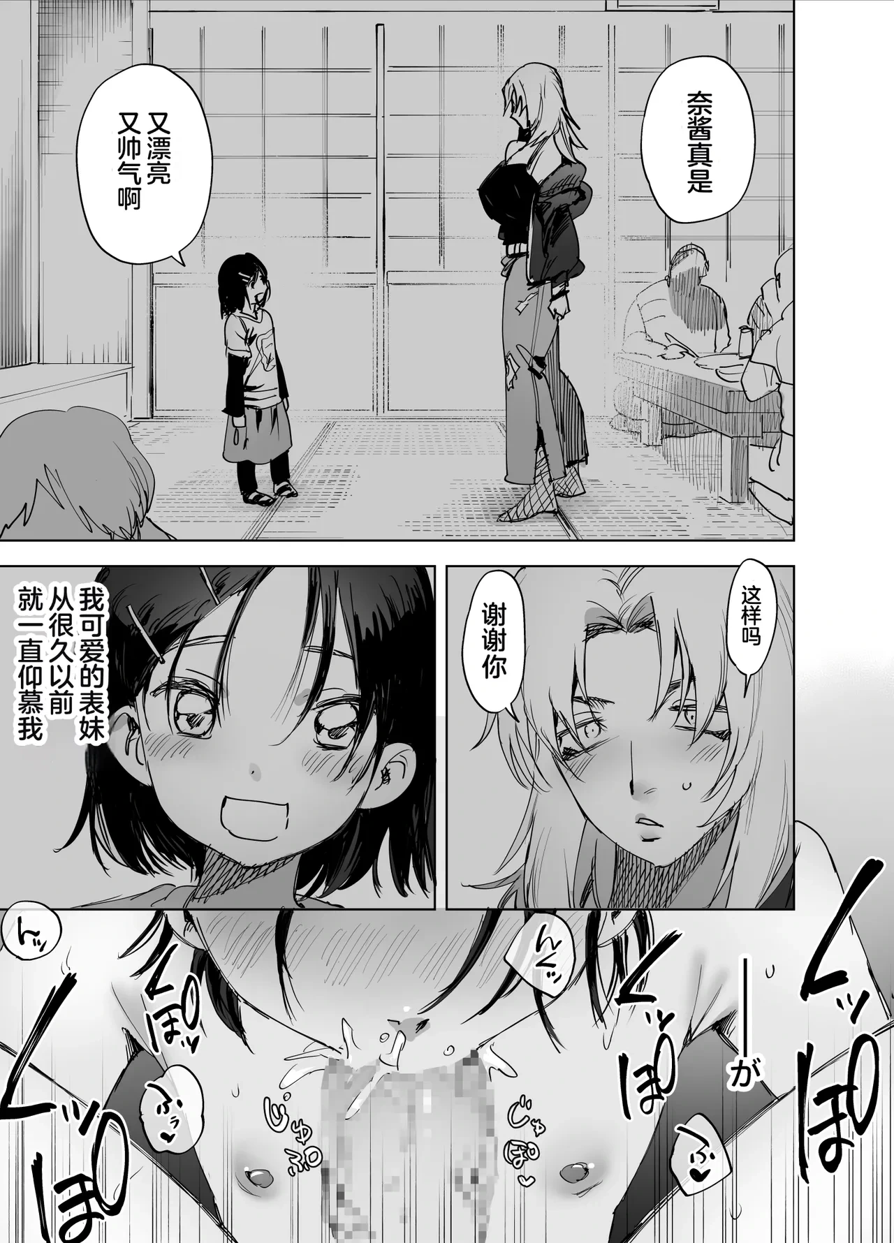 [Tosha Pink (Chimeda)] Futanari Chinpo ni Kyoumi Aru? [Chinese]