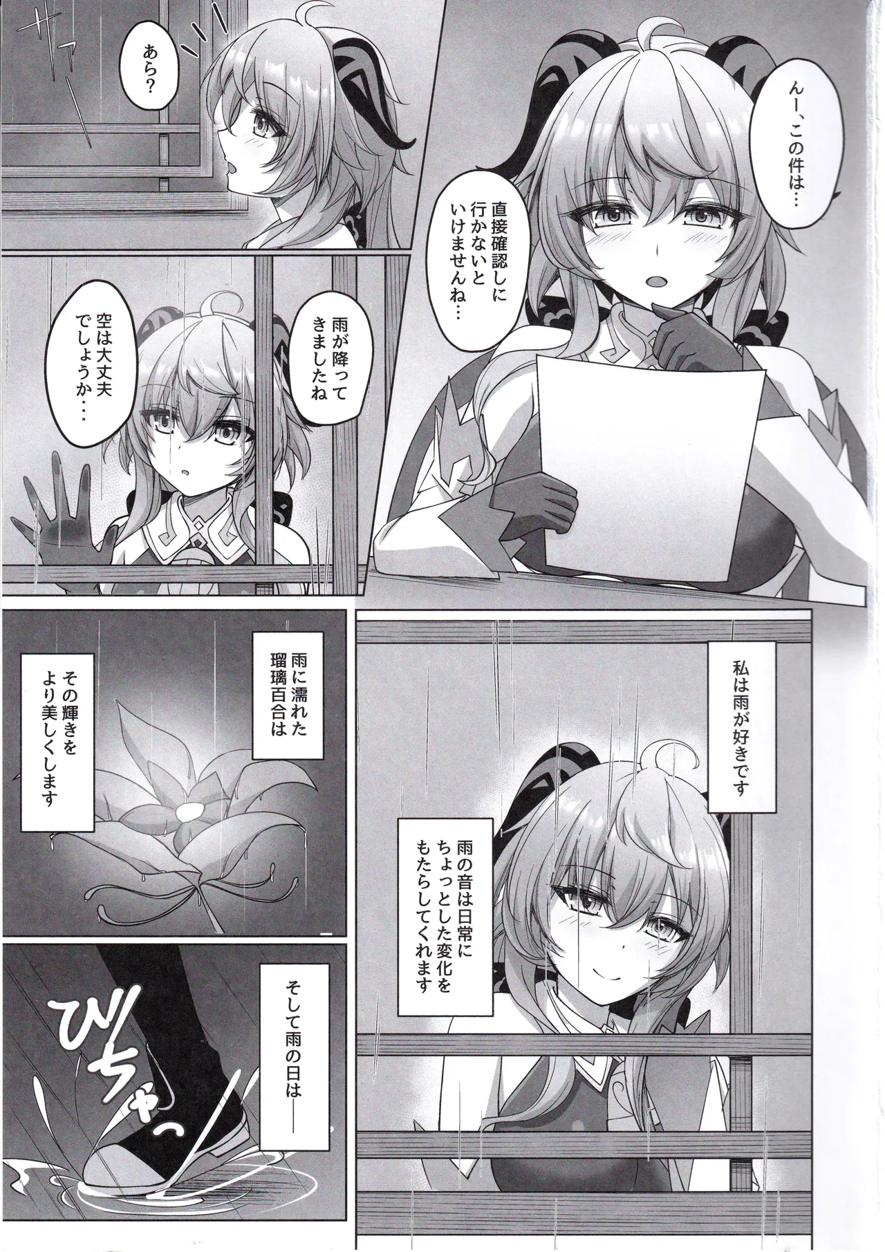 (C105) [Gekkou Sanctuary (Momijizuki Luna)] Amai Aijou wa Ame no You ni Hageshiku (Genshin Impact)