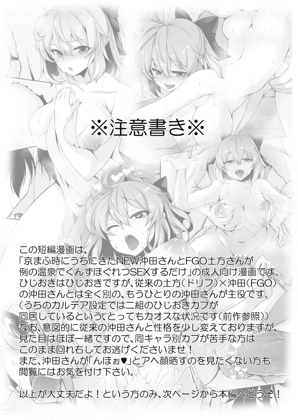 [みあ] 例の温泉 (FateGrand Order)