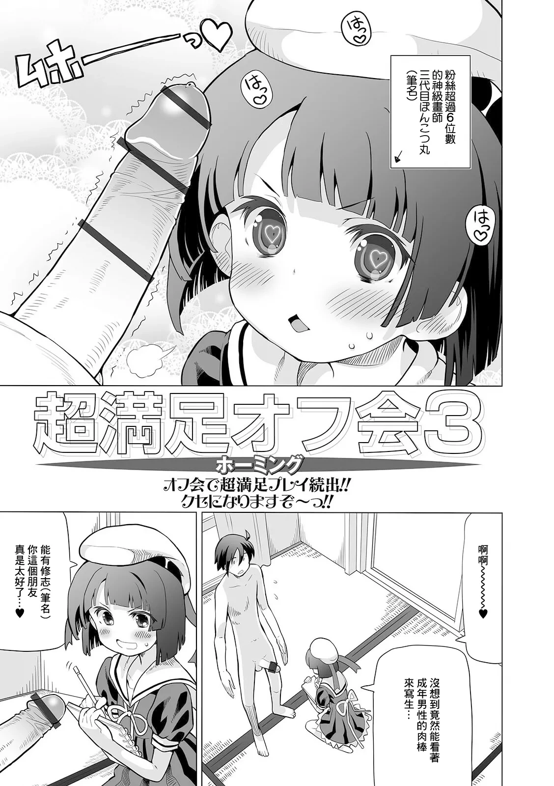 [Homing] Chou Manzoku Off-kai 3 (Digital Puni Pedo! Vol. 20) [Chinese] [Digital]