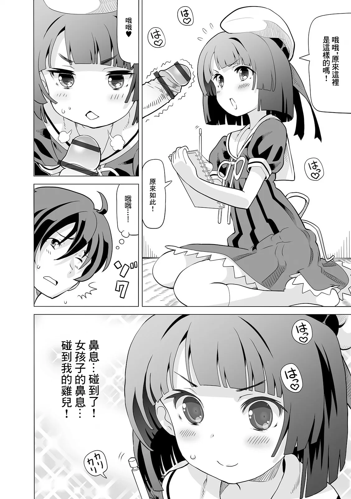 [Homing] Chou Manzoku Off-kai 3 (Digital Puni Pedo! Vol. 20) [Chinese] [Digital]