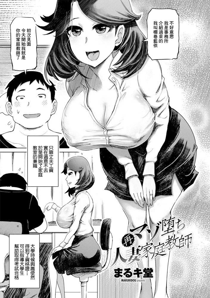 [Marukidou] Saimazo Ochi Hitozuma Katei Kyoushi (COMIC Penguin Club Sanzokuban 2020-09) [Chinese] [Digital]