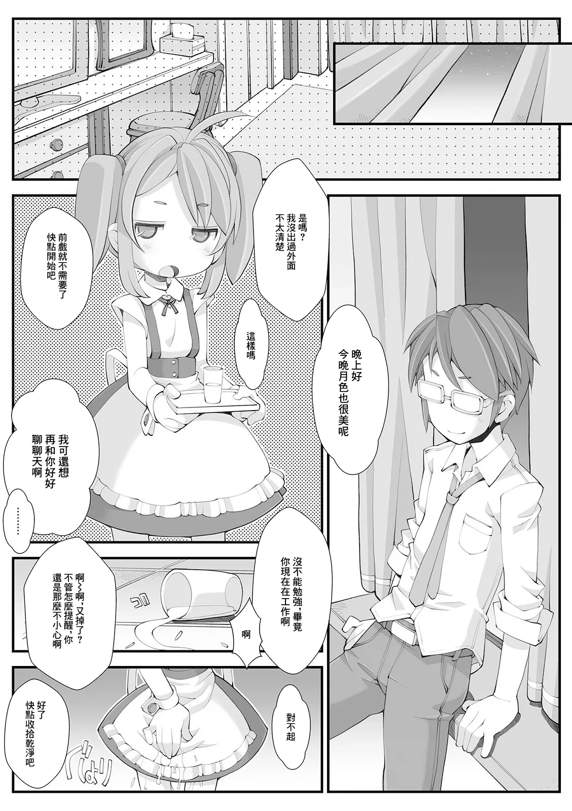 [Heppokokun] [Homing] Himitsu no Room Service (Digital Puni Pedo! Vol. 20) [Chinese]