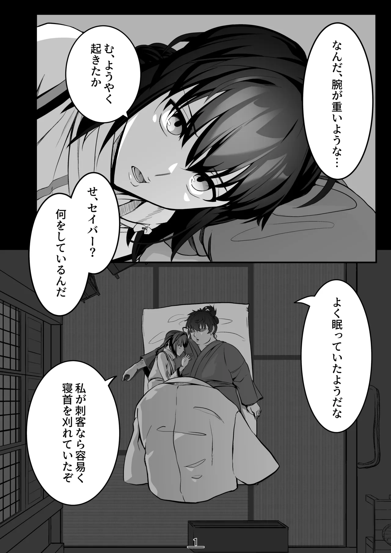 [Shinsei Frontier (Shinsei Lolishota), Shiroi Kyohou (Kozi, Gakeppuchi no Kaede)] それは悪夢かそれか淫夢か、の巻 (Fate/Samurai Remnant) [Digital]