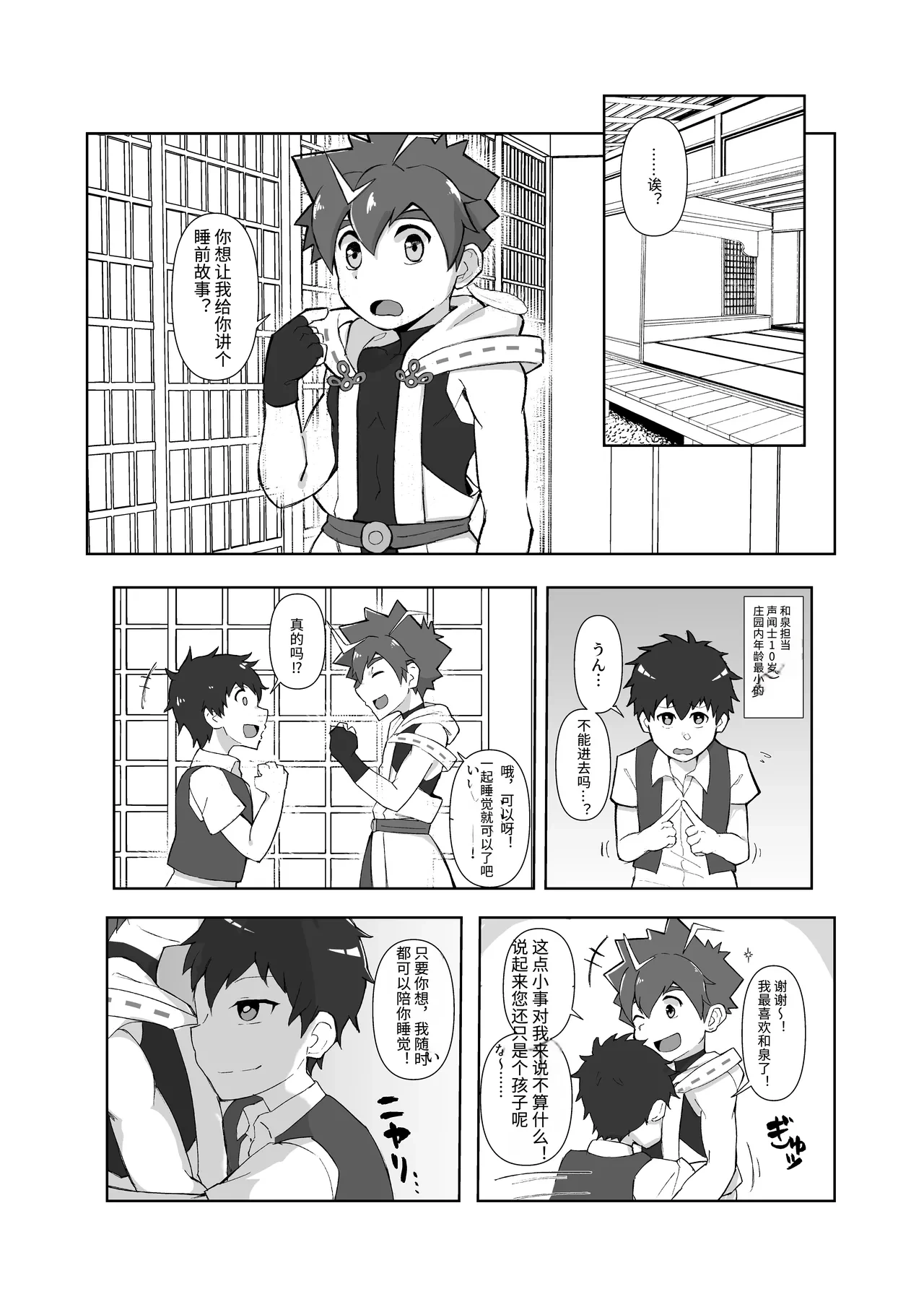[Toeru]和泉わからせだんじりスプラッシュ[Chinese][AI翻译]