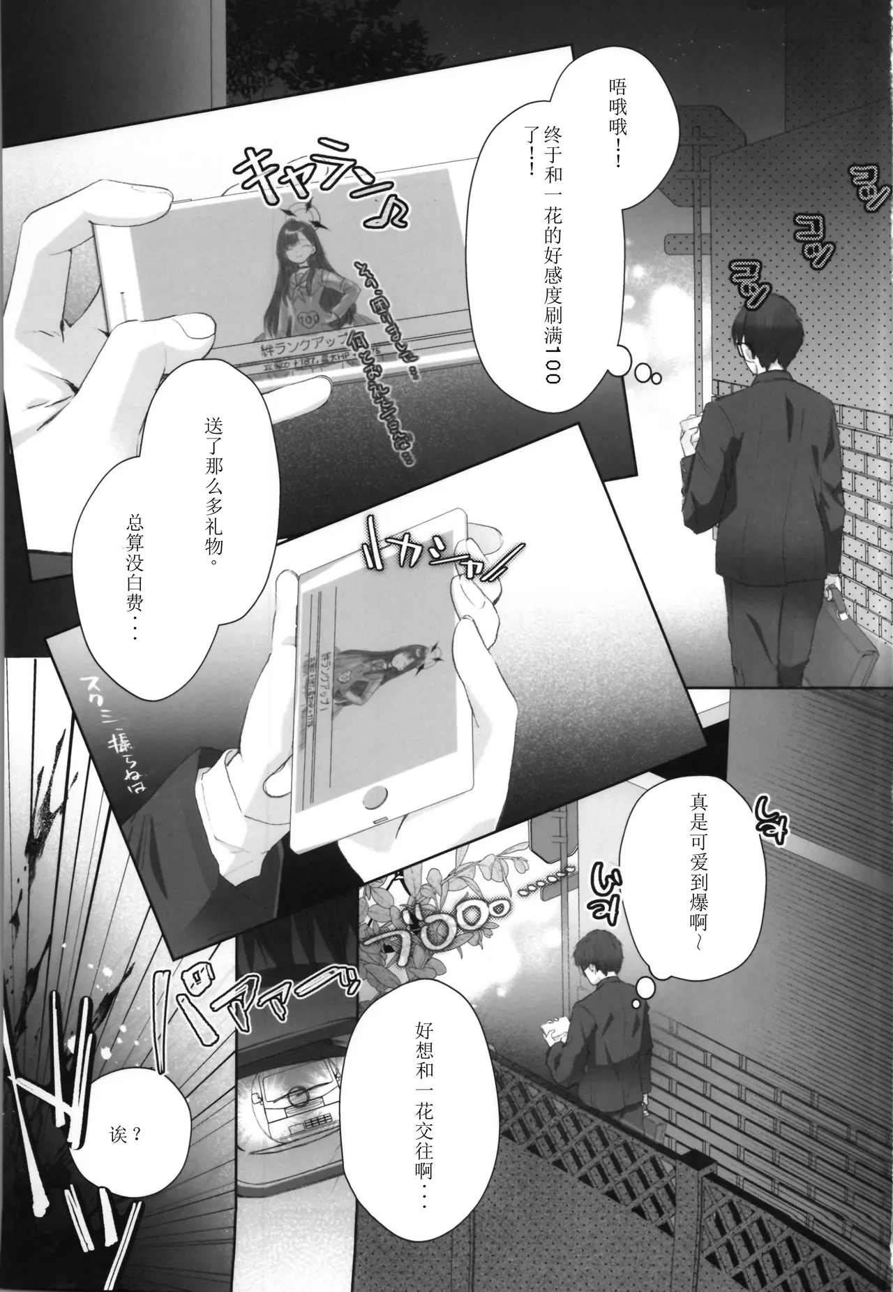 (C105) [Tempest (Yufuin Yufu)] Masami Mob ni TS Tensei shite Shimatta Ken - The transsexual reincarnation of the mob. (Blue Archive) [Chinese]