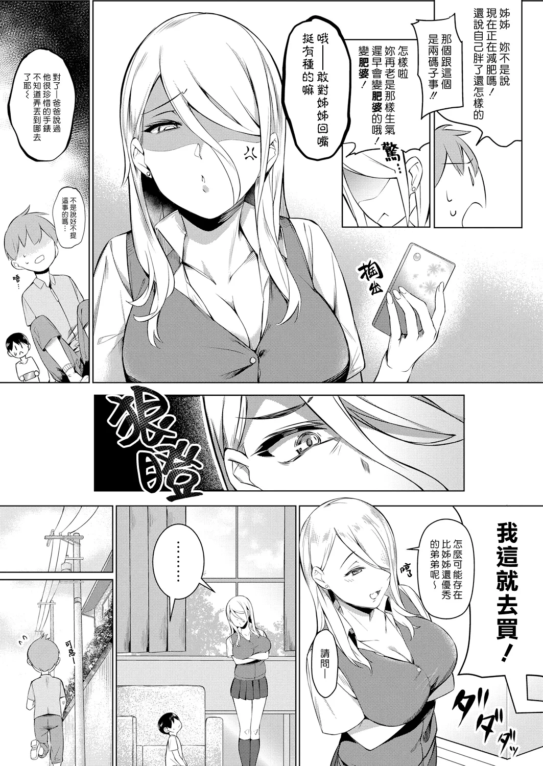 [Naha 78] Shotakun ga Gyaru wo Shitta hi | 小正太知曉辣妹滋味的那一天 (COMIC Mugen Tensei 2022-02) [Chinese] [漢化組漢化組] [Digital]