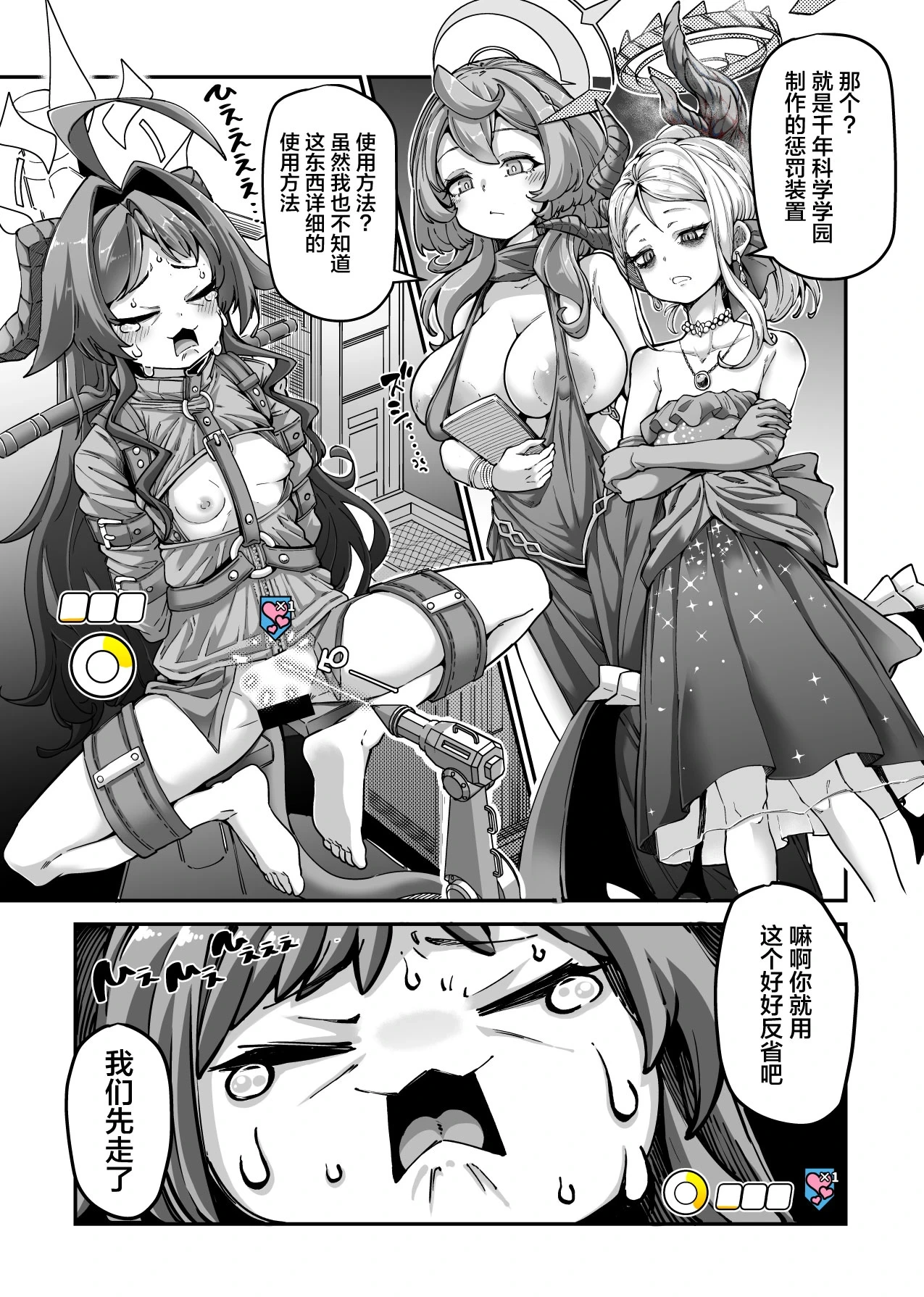 [Okuva] Onsen Kaihatsubu Buchou no Onsen Kaihatsu + Zatsu ni Jinsei Shuuryou Shichau-kei Joshi 2 + Maria Theresa-san Kikaikan (Blue Archive, Granblue Fantasy) [Chinese]