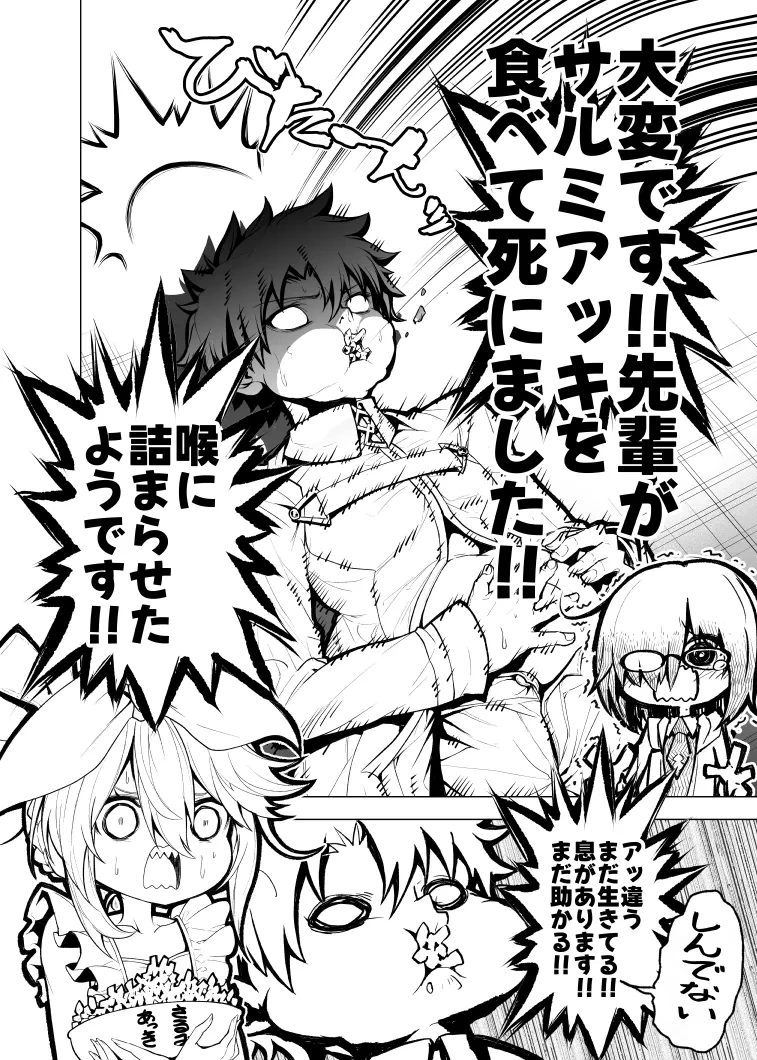 [Obaka] Taihen desu!! Senpai ga Salmiakki o Tabete Shinimashita!! (Fate/Grand Order)