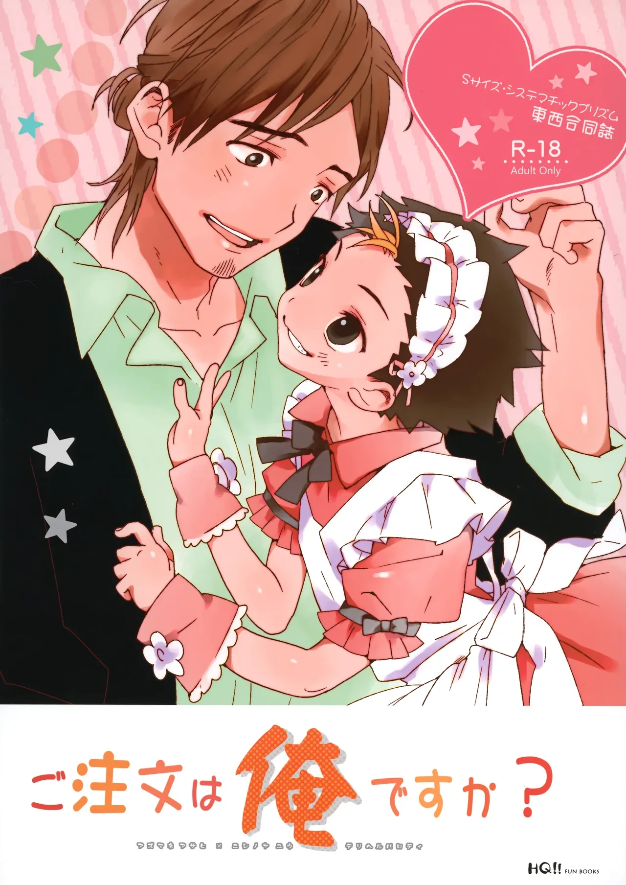 (SUPER24) [S-Size (Shinachiku, Matsu Mugikoma)] Gochuumon wa ore desuka? (Haikyuu!!)