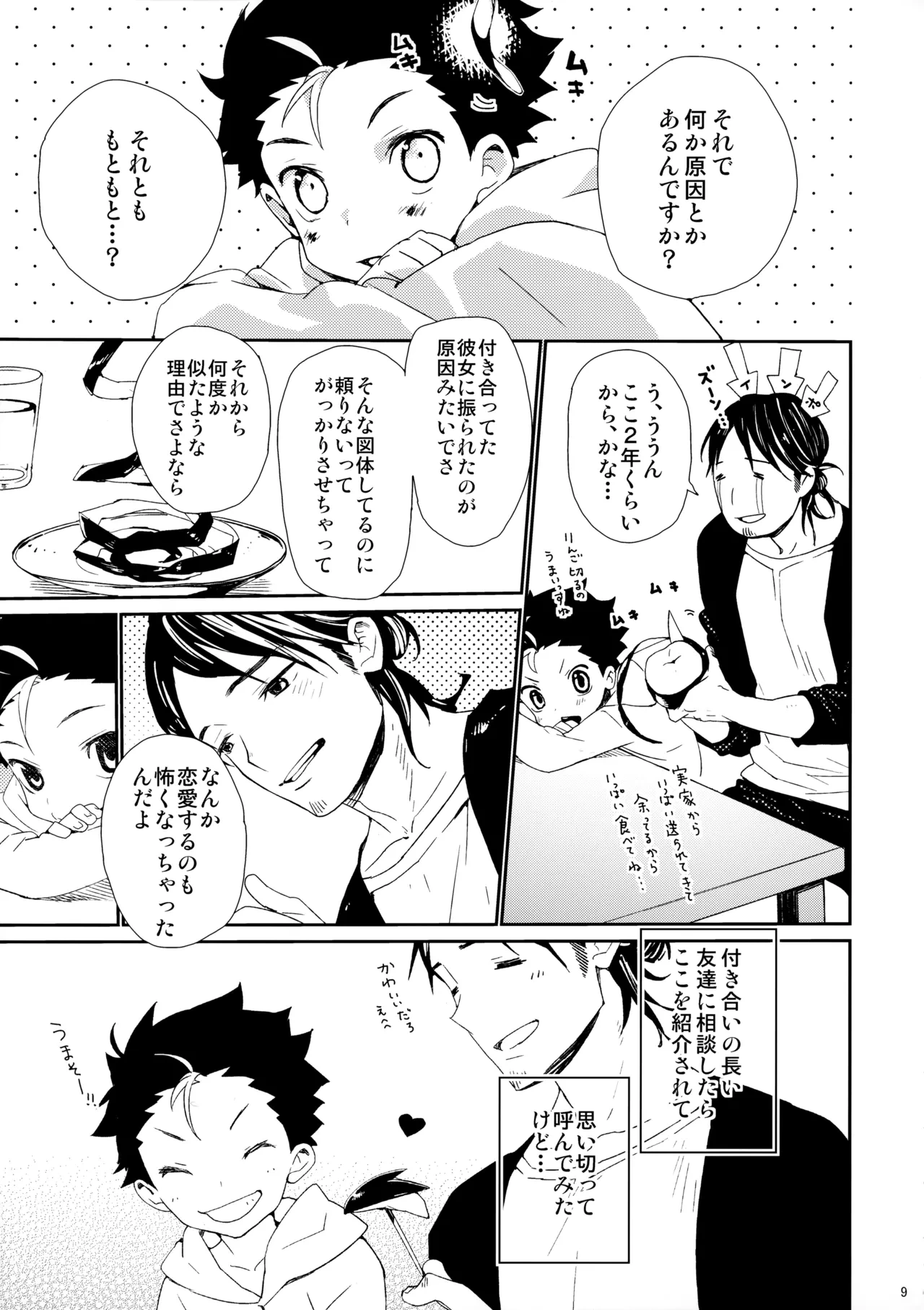 หน้า 8