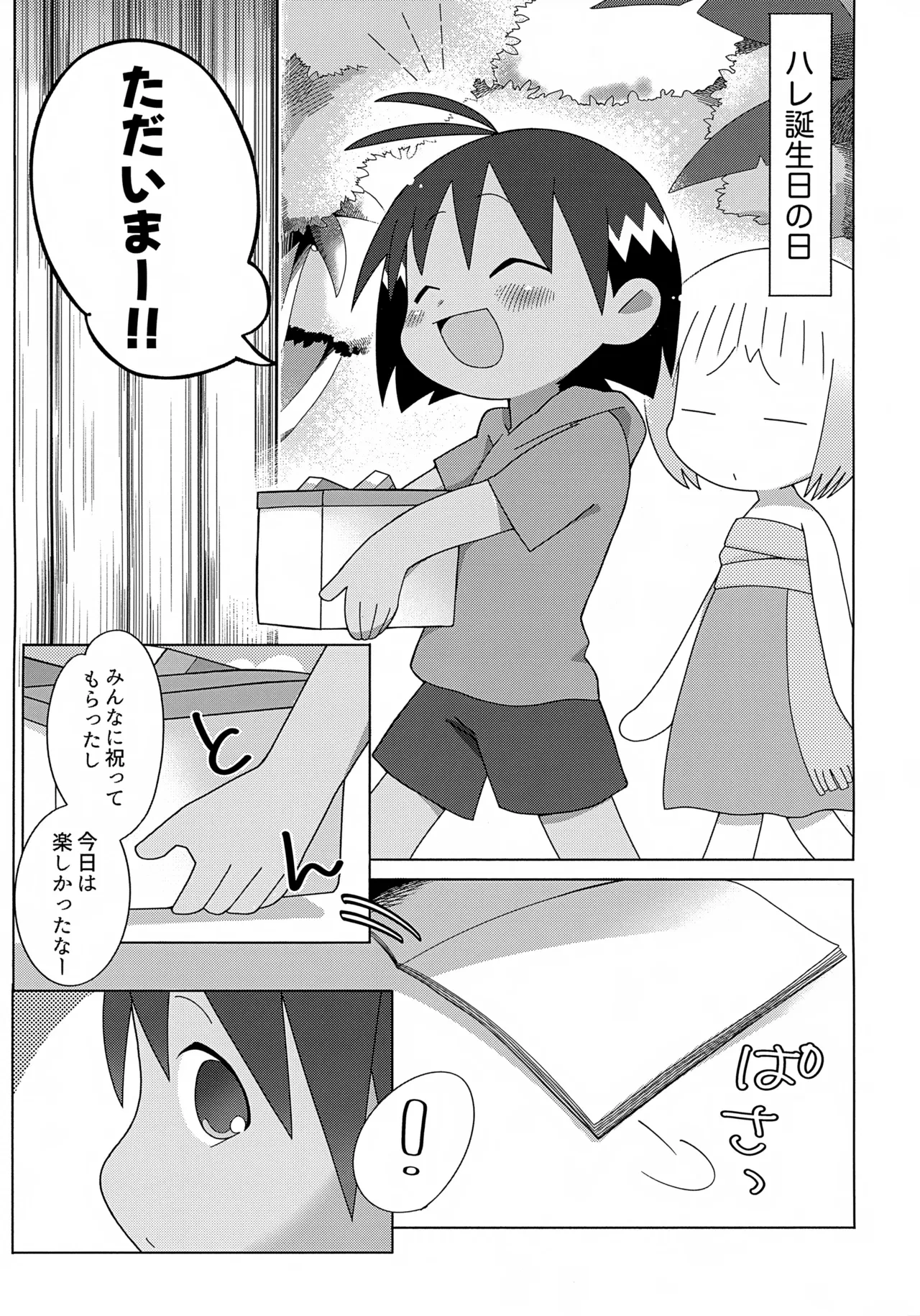 (ShotaFes 13) [Hachidori no Su (Hachidori)] Saiaku no Tanjoubi (Jungle wa Itsumo Hare Nochi Guu)