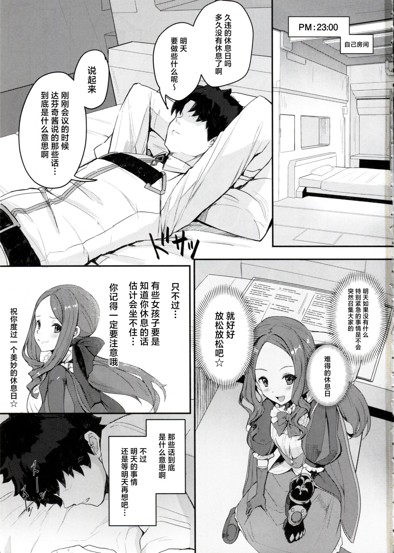 (C105) [Yurutto Pocket (Untue)] Chaldea Master no Wari to Isogashii Kyuujitsu (Fate/Grand Order) [Chinese]