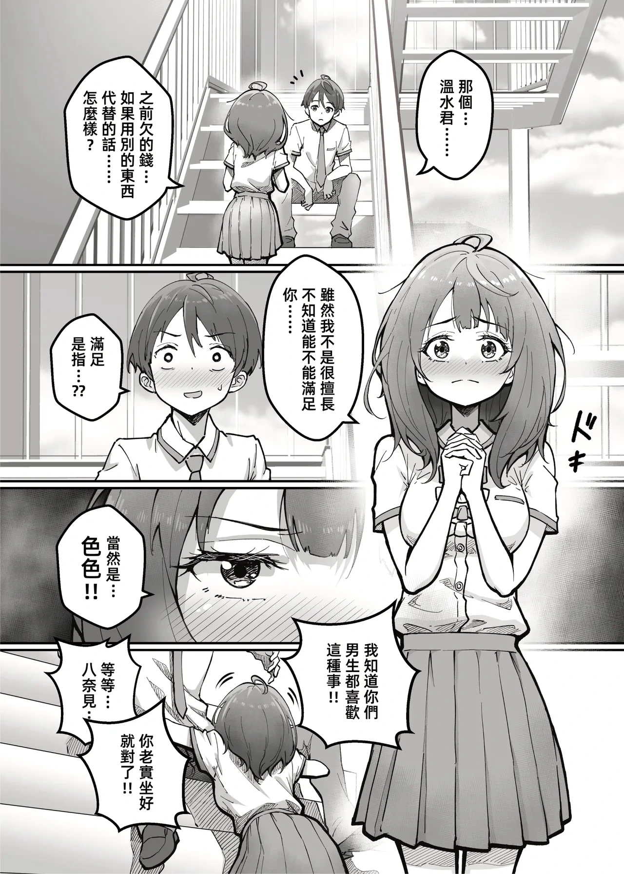 [RoyBoy] 欠債老八太色了！ (Make Heroine ga Oosugiru) [Chinese]