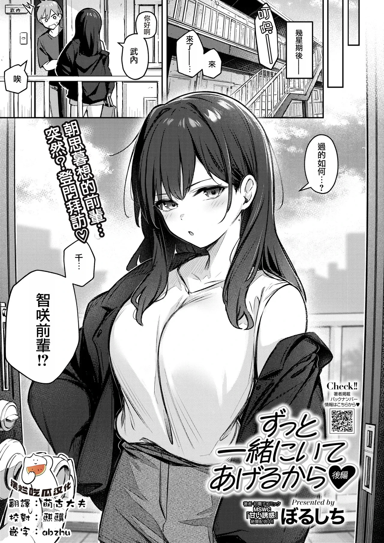 [Borusiti] Zutto Issho ni Ite Ageru kara Kouhen (COMIC HOTMILK 2025-02) [Chinese] [摆烂吃瓜汉化] [Digital]