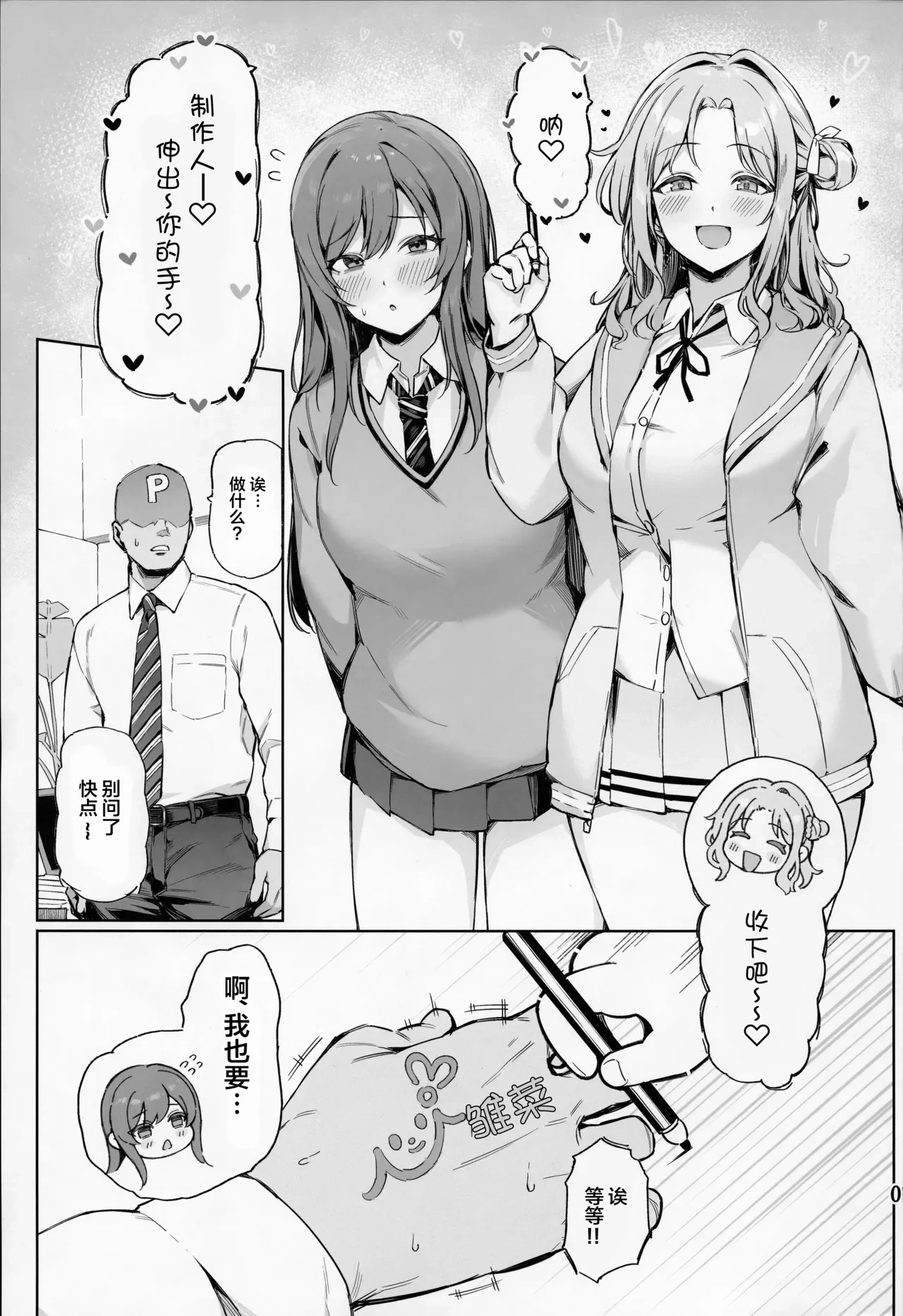 (C105) [Peanuts Koubou (Mr.Peanut)] Ai ga Omome no 283 Idol Fuyuko Hen - 283 idols whose love is heavy (THE iDOLM@STER: Shiny Colors) [Chinese]