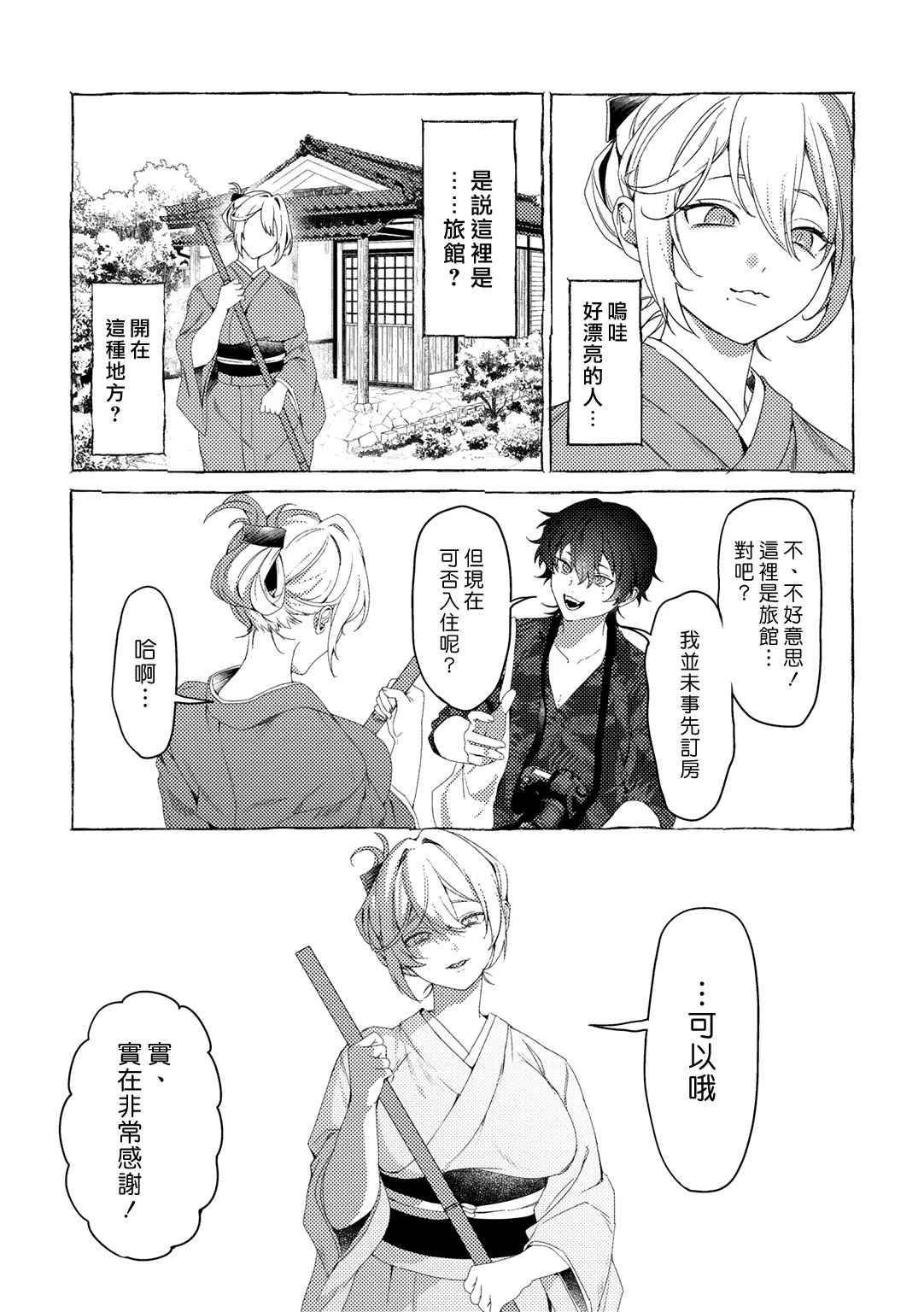 [Himino] Hitodenashi no Oyado | 非人之宿 (COMIC Gucho Vol. 22) [Chinese] [漢化組漢化組] [Digital]