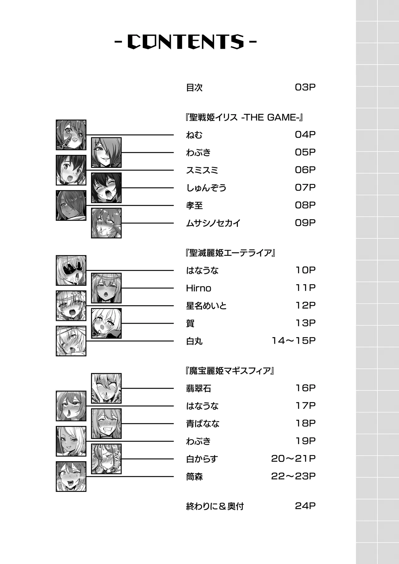 [Lusterise] Senhime Heroine Haiboku Anthology Tokuten Leaflet [Digital]