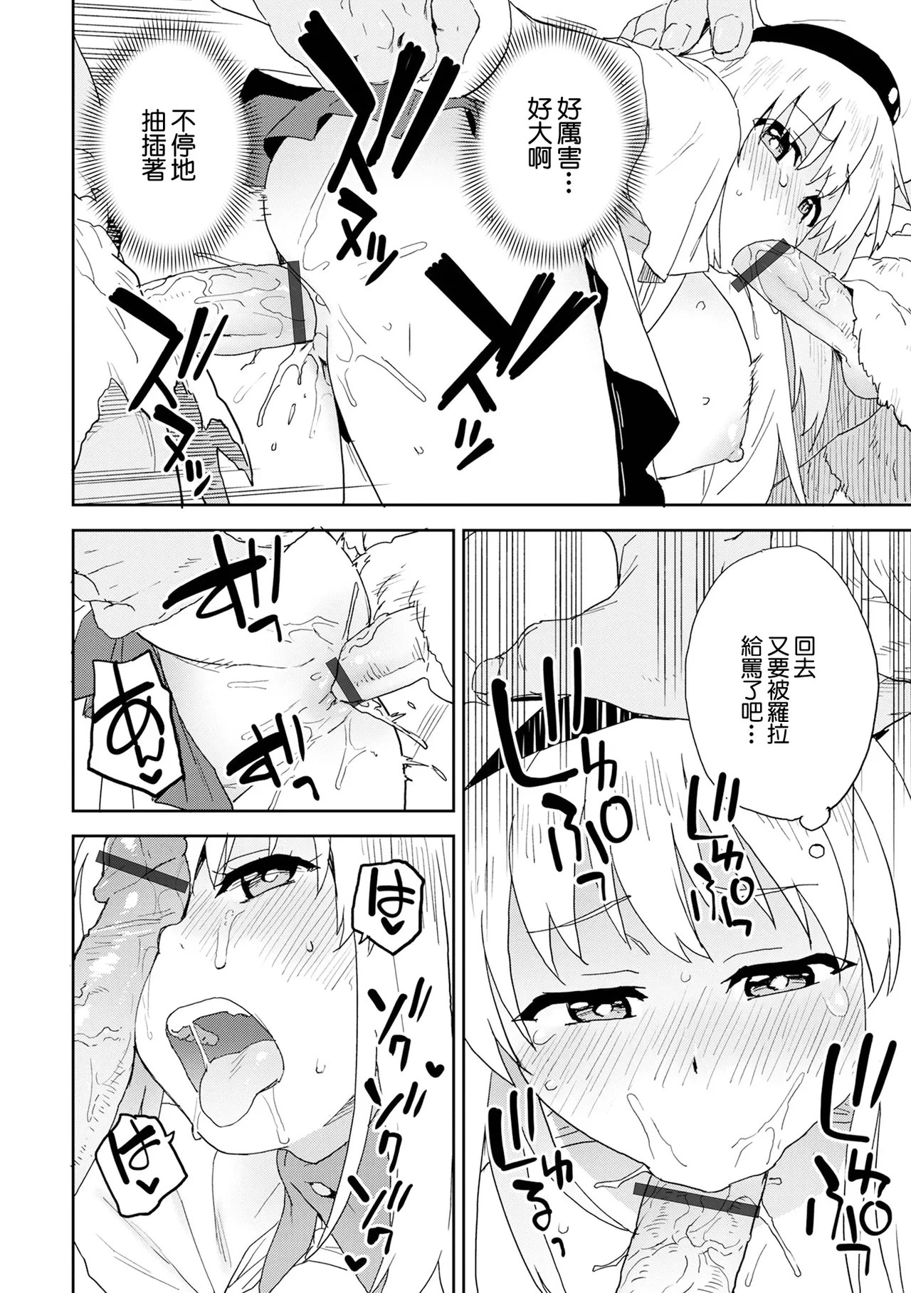 [Fujimoto Ikura] Hajimete Hunt (Isekai Musume to no Kousetsu Vol.6) [Chinese] [Digital]