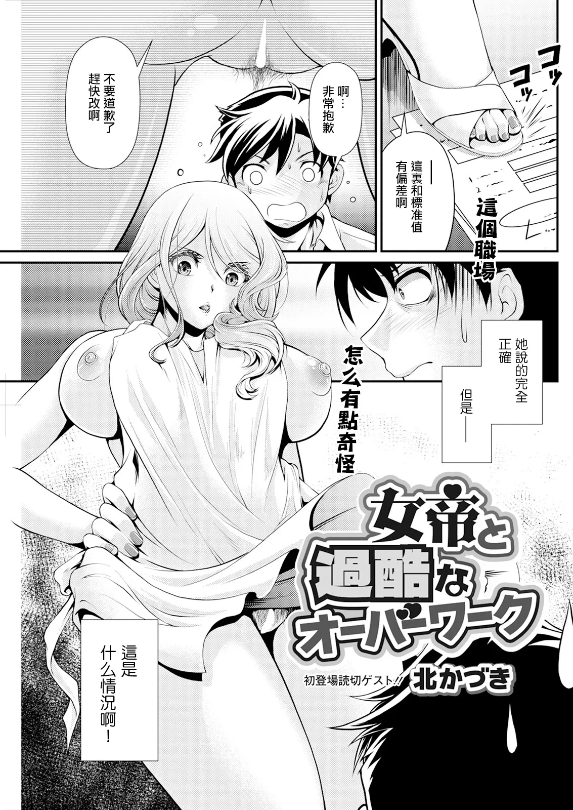 [Kita Kaduki] Jotei to Kakoku na Overwork (Action Pizazz 2024-03) [Chinese] [Digital]