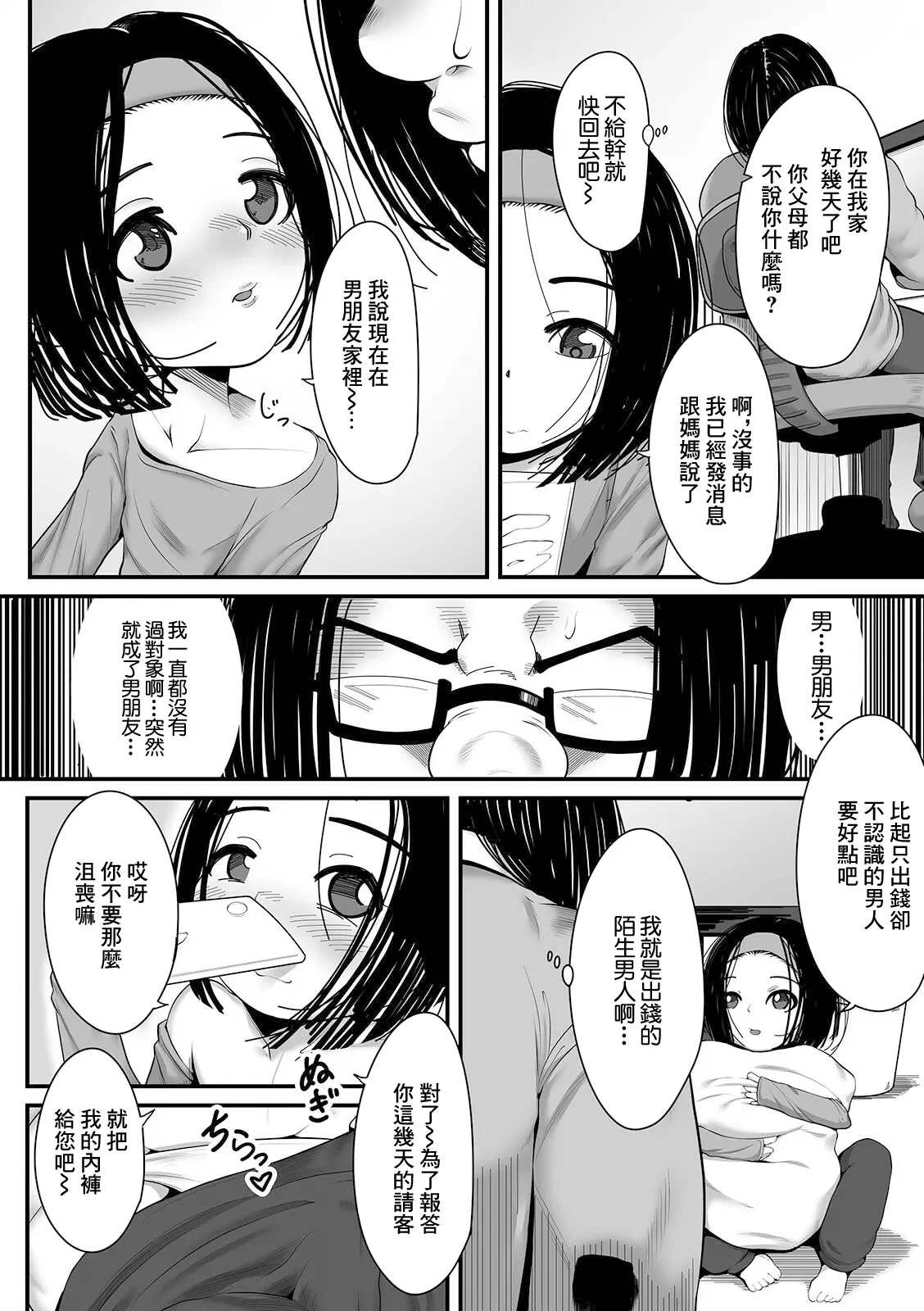 [Mabo Nasu] Imadoki Oshikake Joshi (Digital Puni Pedo! Vol. 20) [Chinese]