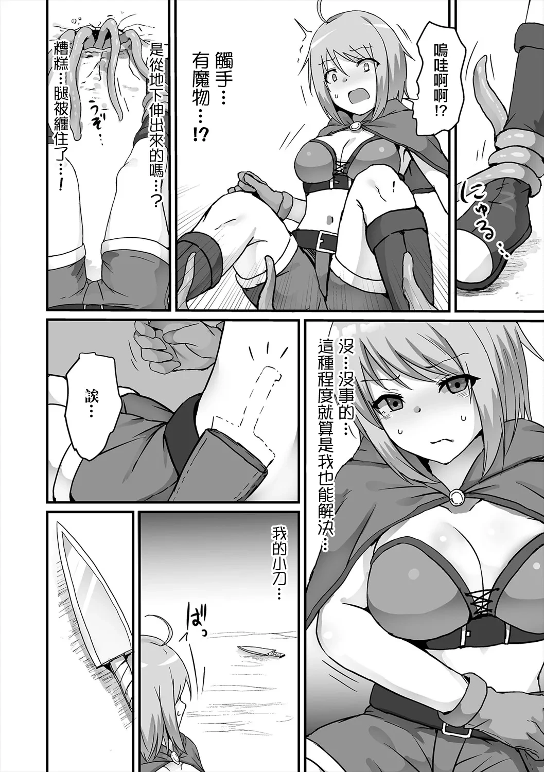 [Yotaka+] Shokushu no Otoshiana (Isekai Musume to no Kousetsu Vol.5) [Chinese] [Digital]