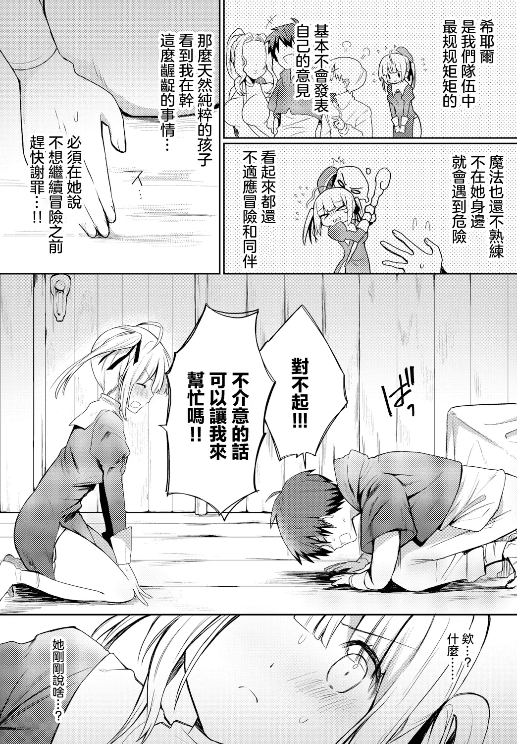 [Batsu Kakeru Peke] Oyakuni Tatasete Kudasai! (Dungeon Kouryaku wa SEX de!! Vol. 10) [Chinese] [Digital]