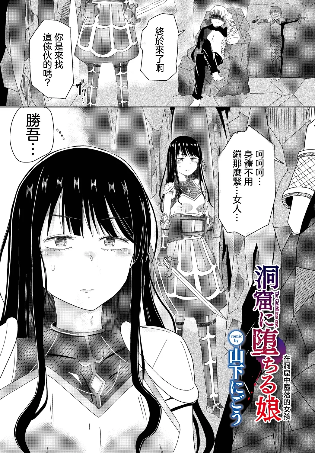 [Yamashita Nigo] Doukutsu ni Ochiru Musume - The Girl fall Into cave (Dungeon Kouryaku wa SEX de!! Vol. 9) [Chinese] [Digital]