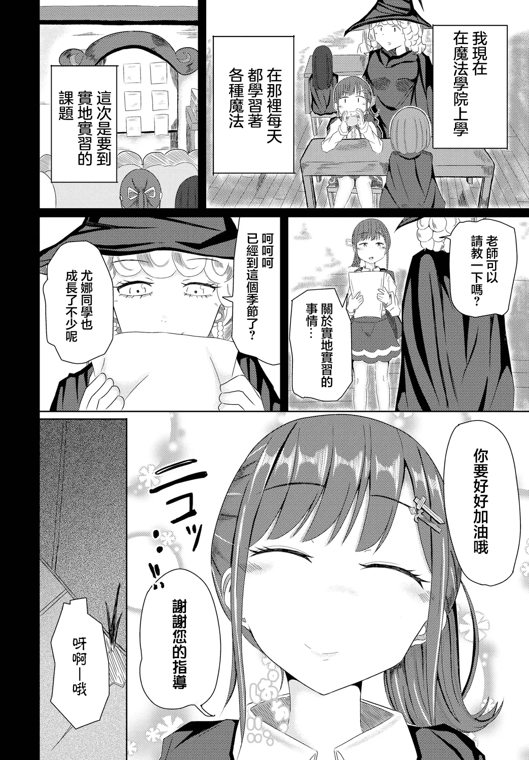 [Yamashita Nigou] Yunachan to Insotsu Ojisan (Dungeon Kouryaku wa SEX de!! Vol. 10) [Chinese] [Digital]