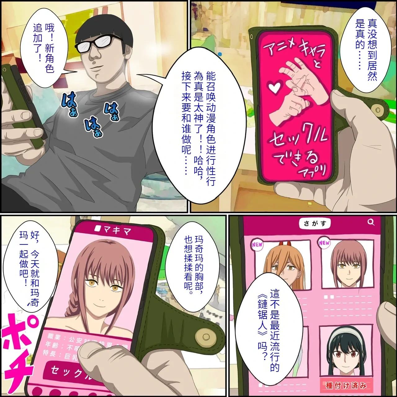 [Banana Style] An app where you can have sex with anime characters (Makima) Personal translation