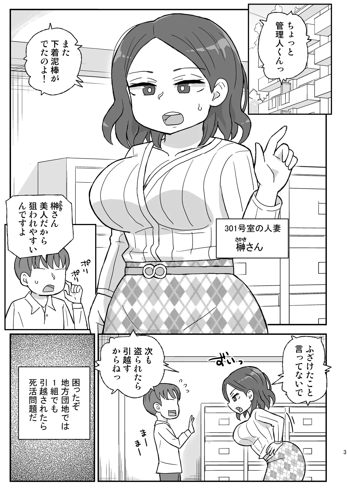 [Jidousoujuu (Otonashi Katame)] Jikan Teishi Danchi [Digital]