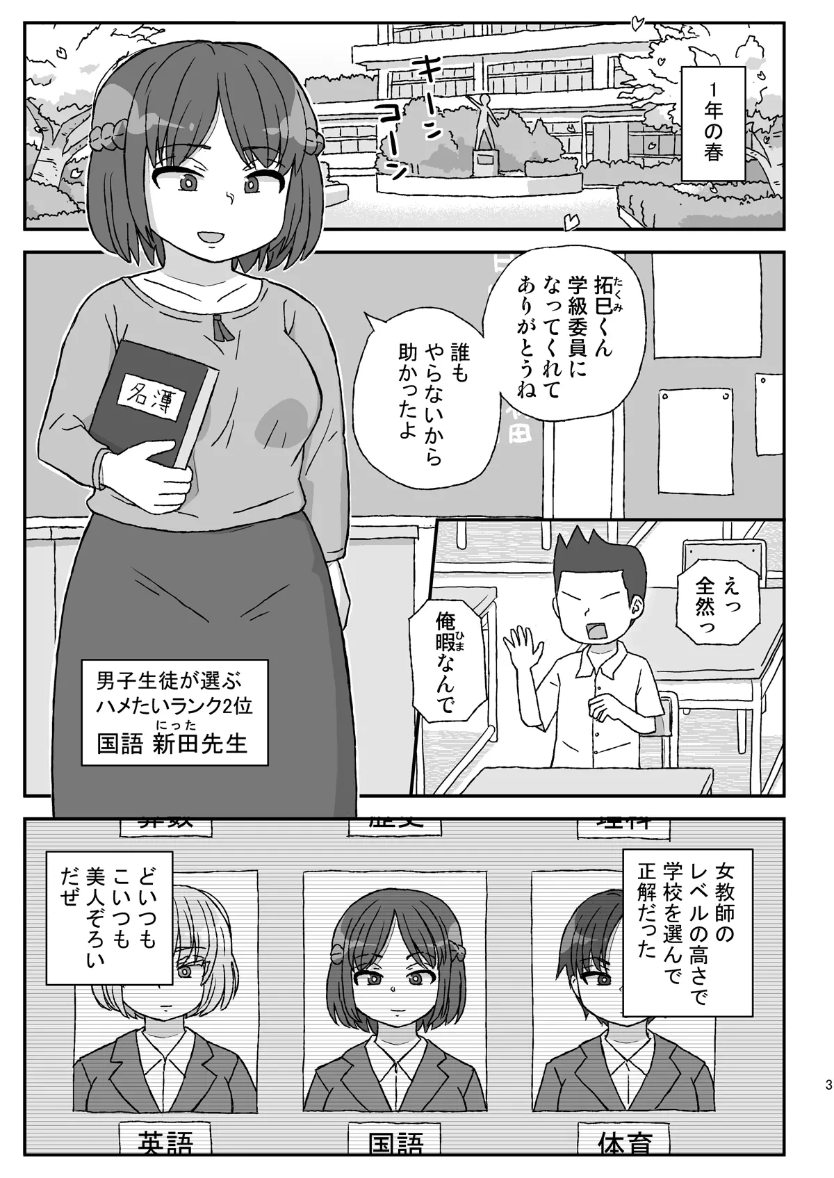 [Jidousoujuu (Otonashi Katame)] Gakkou wa Onna Kyoushi o Haramaseru Basho [Digital]