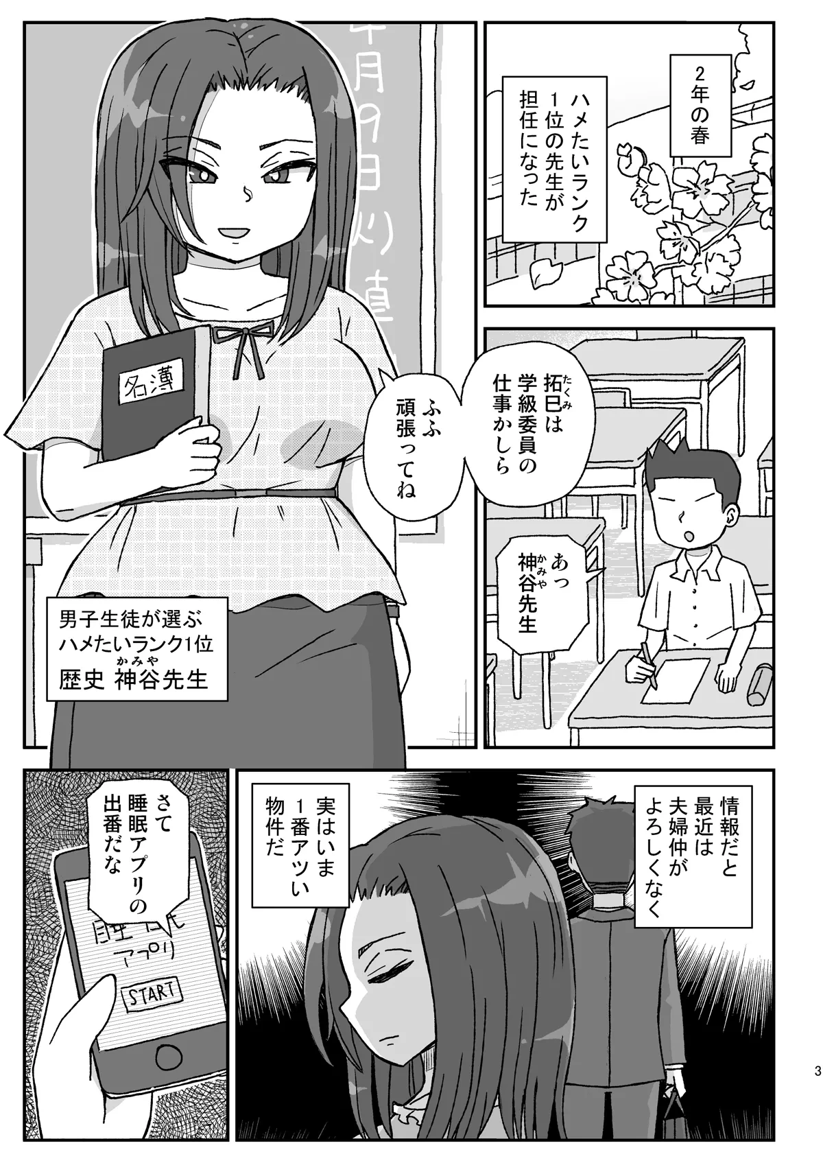 [Jidousoujuu (Otonashi Katame)] Gakkou wa Onna Kyoushi o Haramaseru Basho ~2-nensei Hen~ [Digital]
