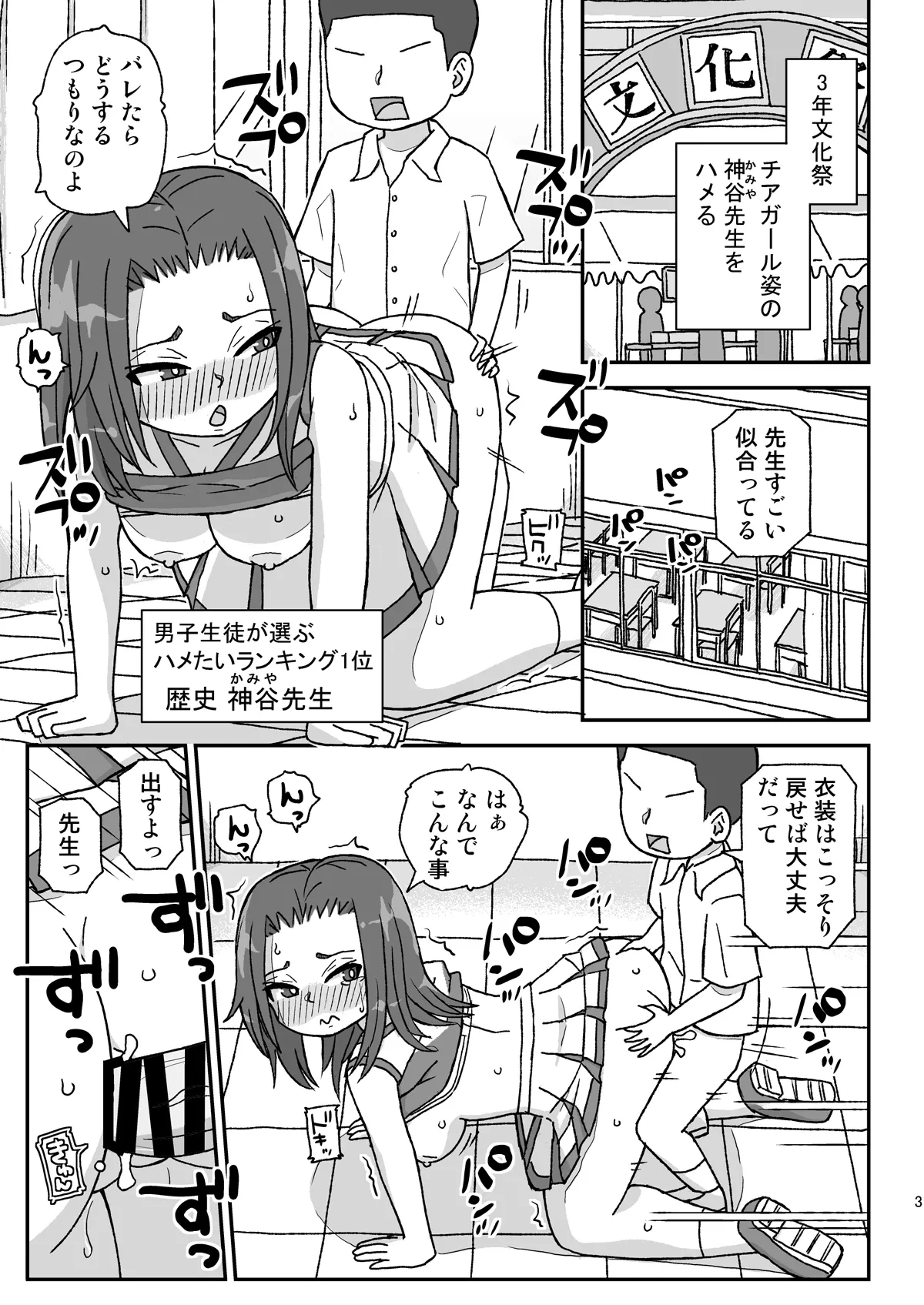 [Jidousoujuu (Otonashi Katame)] Gakkou wa Onna Kyoushi o Haramaseru Basho ~3-nensei Hen~ [Digital]