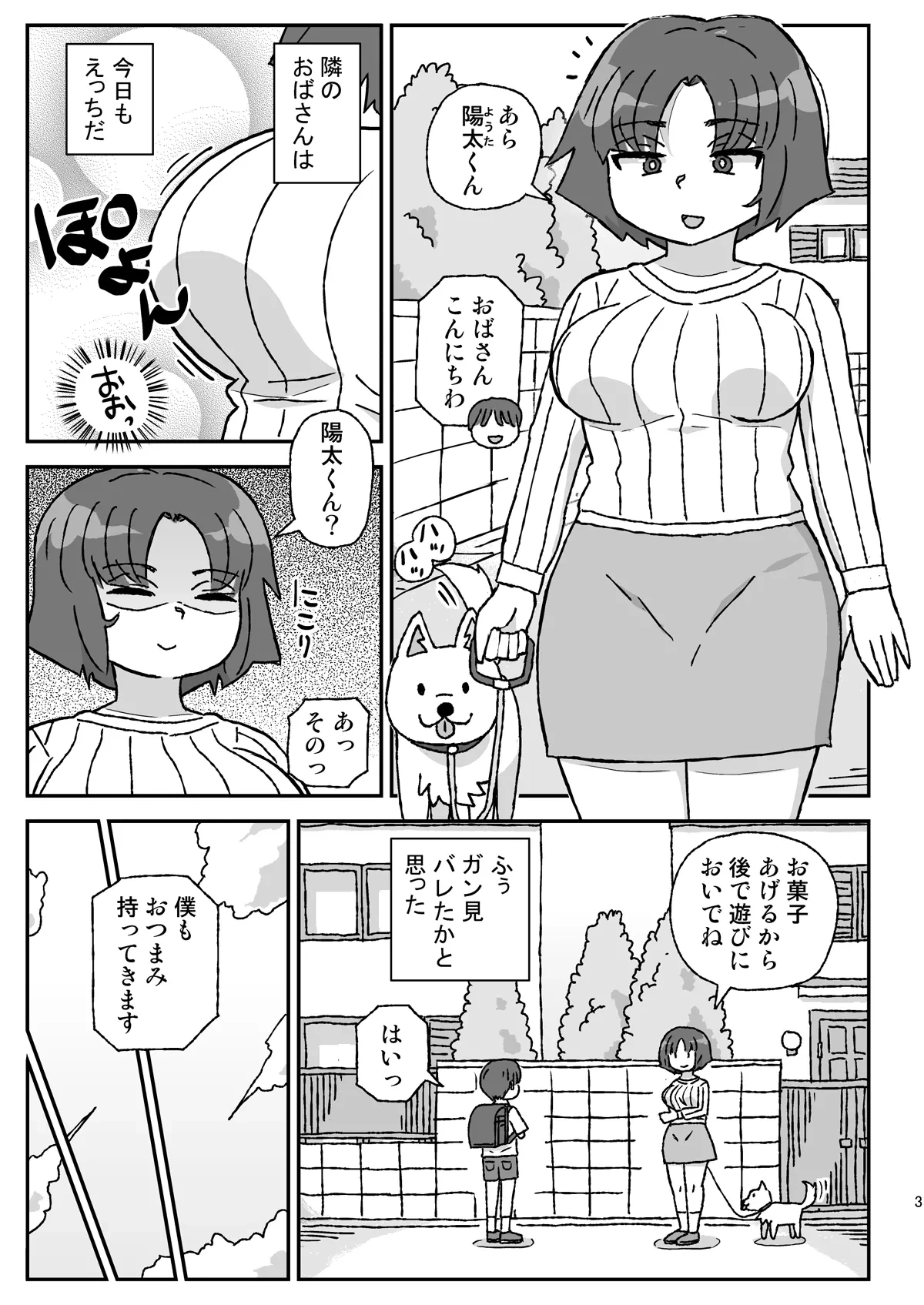 [Jidousoujuu (Otonashi Katame)] Otonari no Ikiokure Oba-san [Digital]