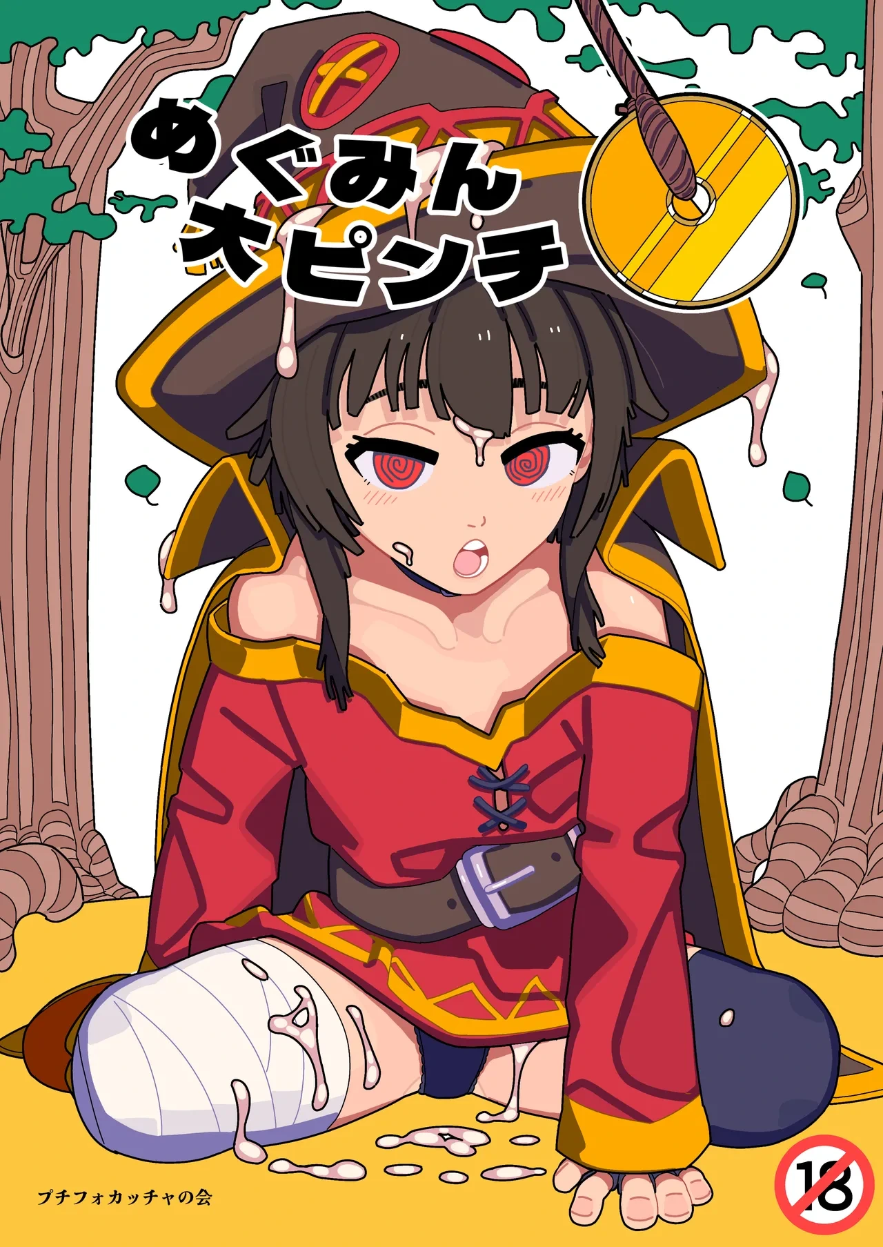 [Puchi Focaccia no Kai (Goyu Moon)] Megumin Dai Pinch (Kono Subarashii Sekai ni Syukufuku o!) [Digital]