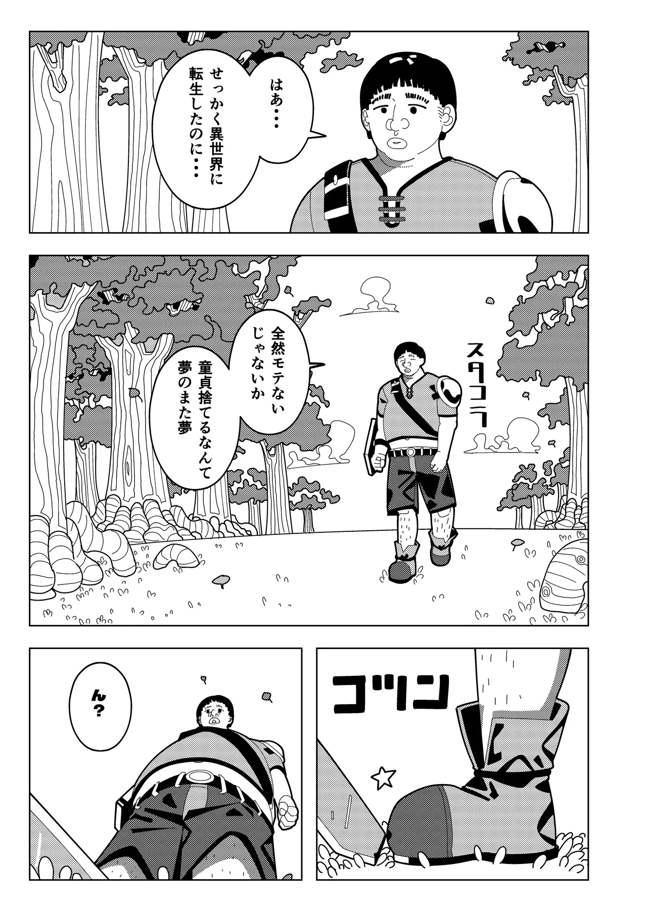 [Puchi Focaccia no Kai (Goyu Moon)] Megumin Dai Pinch (Kono Subarashii Sekai ni Syukufuku o!) [Digital]