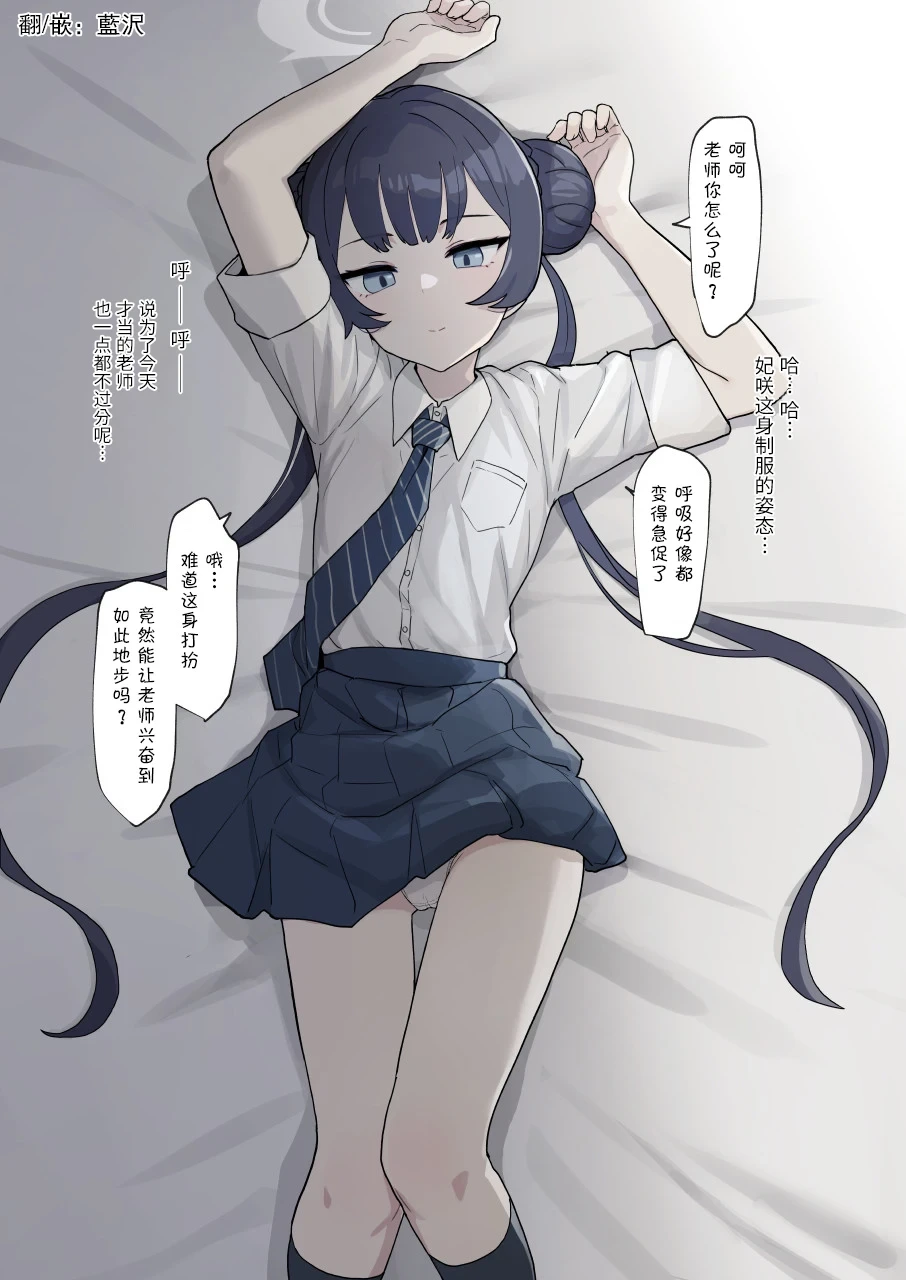 [Deadflow] Kisaki to Seifuku Ecchi Suru Dake (Blue Archive) [Chinese]