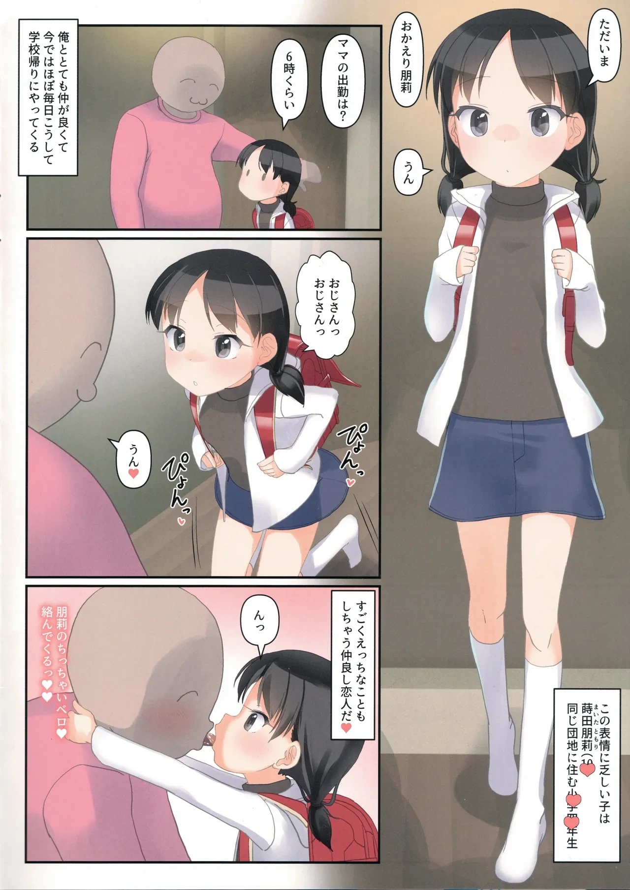 (C105) [The Dungeon In Yarn (Yone Kinji)] Shourai Boku to Kekkon suru Kinjo no Muhyoujou Shoujo 2