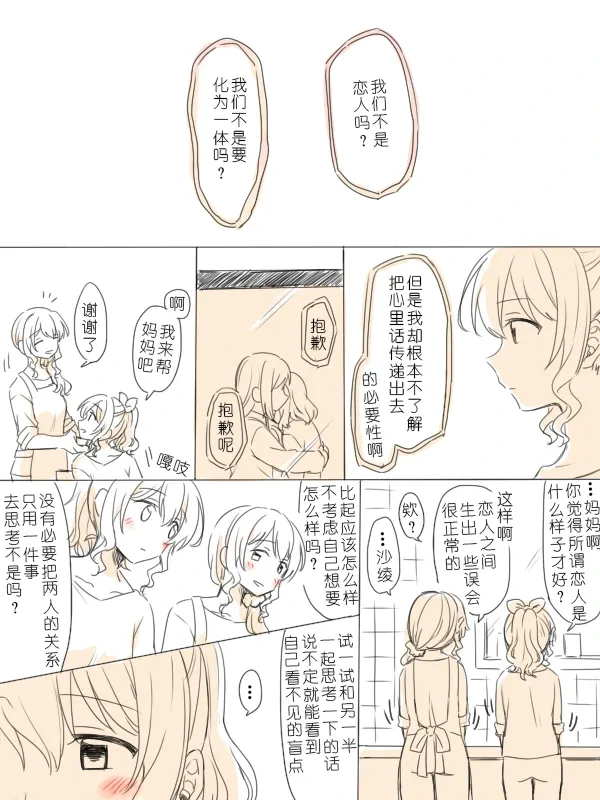 [Miso Tya] Hitotsu no Hajimete | 一个第一次 (BanG Dream!) [Chinese] [邦百同好会]