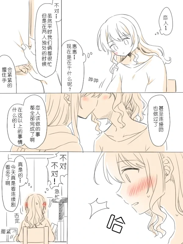 [Miso Tya] Hitotsu no Hajimete | 一个第一次 (BanG Dream!) [Chinese] [邦百同好会]