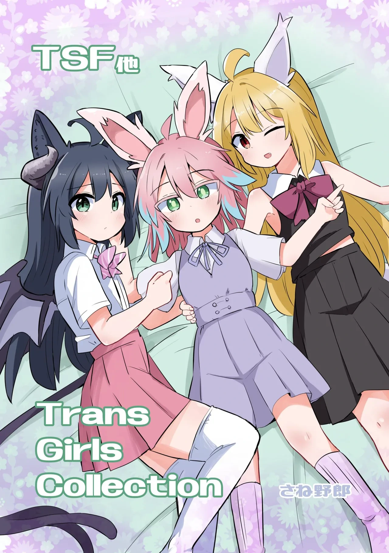 [Saneyarou] Trans Girls Collection