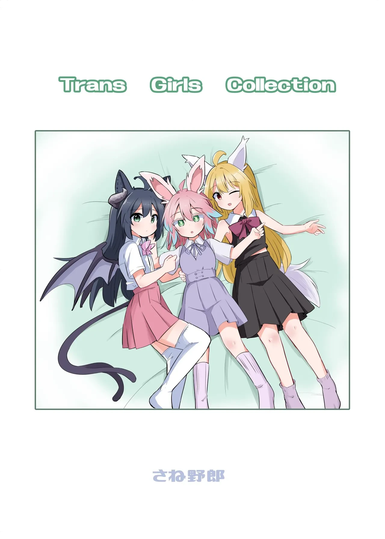 [Saneyarou] Trans Girls Collection