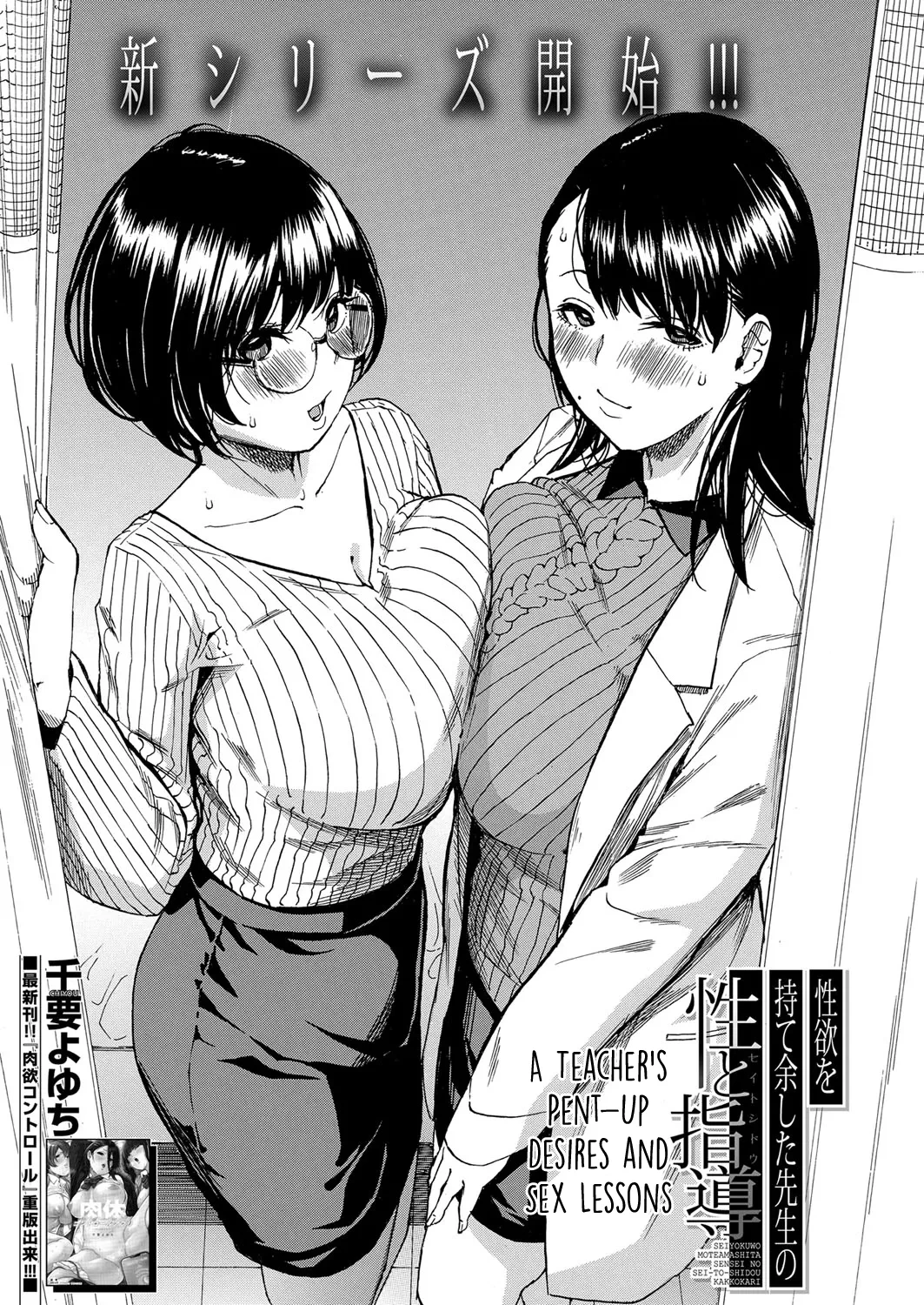 [Chiyou Yoyuchi] Seiyoku to Moteamashita Sensei no Sei to Jidou (COMIC Mugen Tensei 2024-11) [English] [Digital]